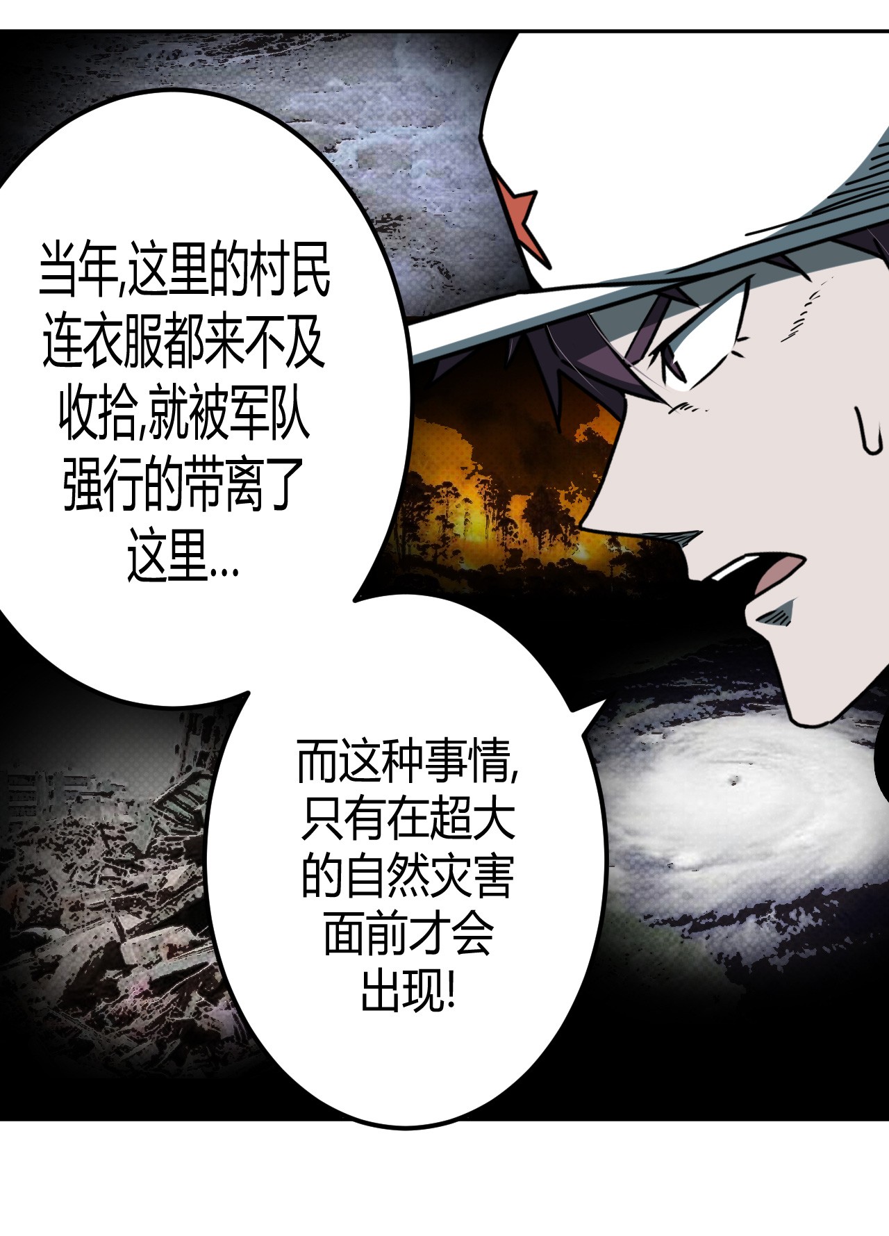 我当道士那些年083话 老村长17