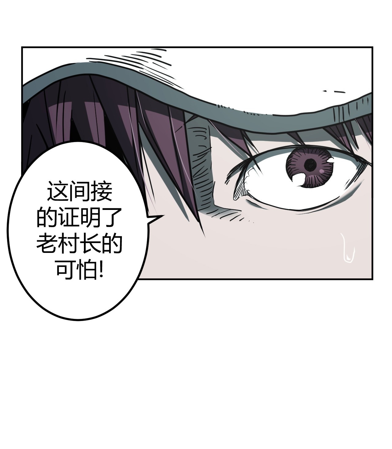 我当道士那些年083话 老村长17