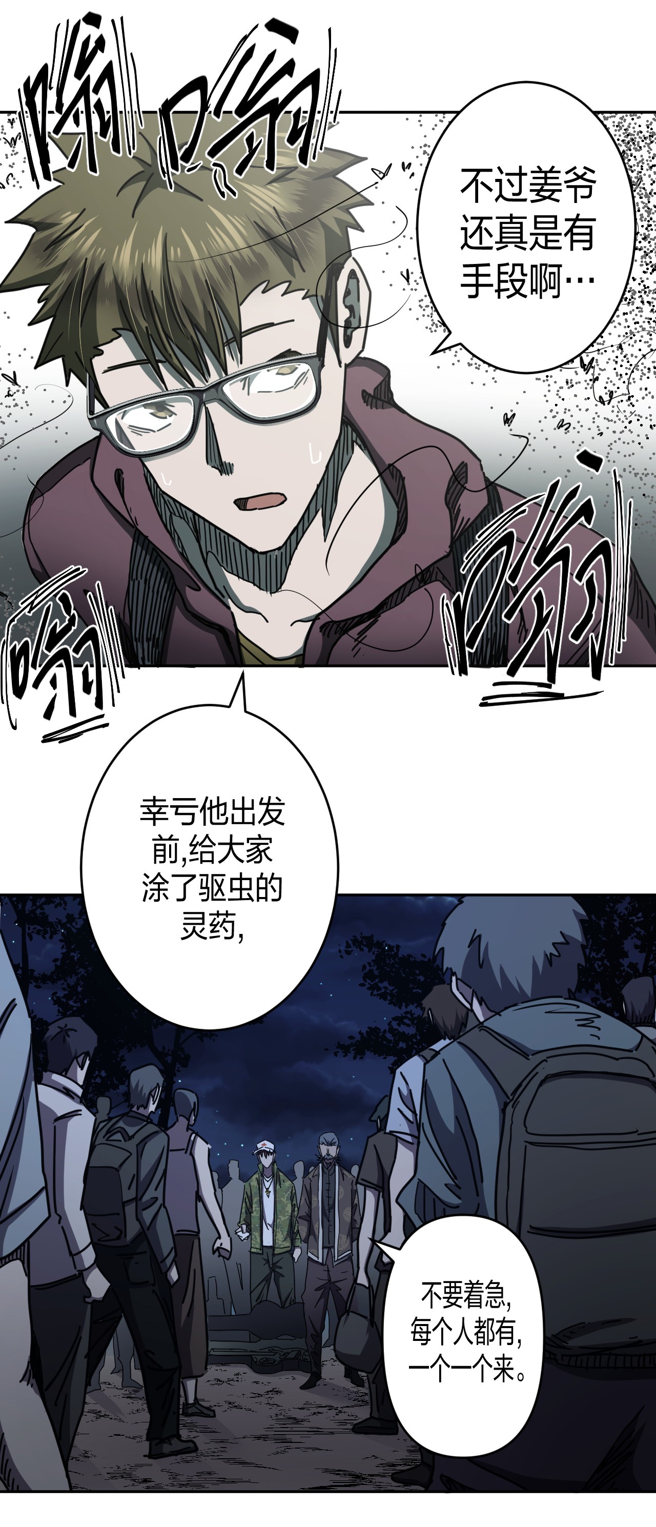 我当道士那些年083话 老村长17