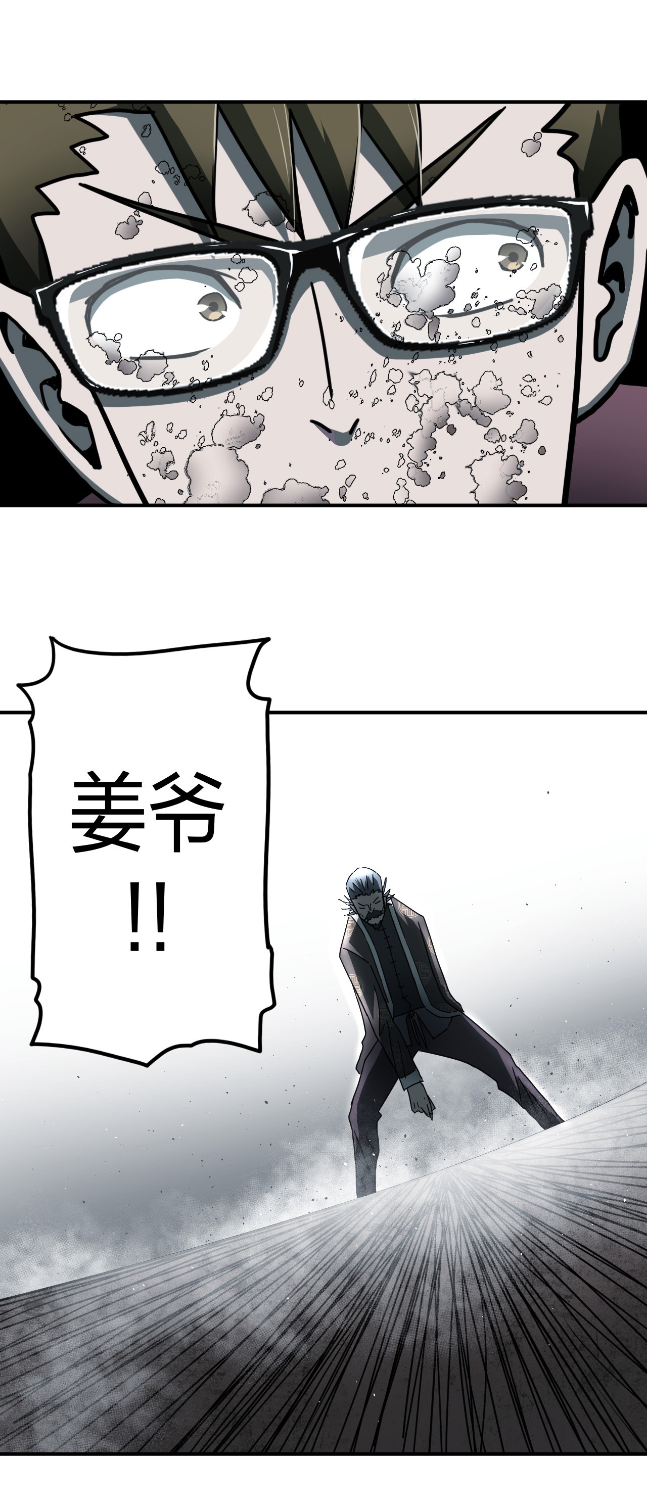 我当道士那些年083话 老村长17