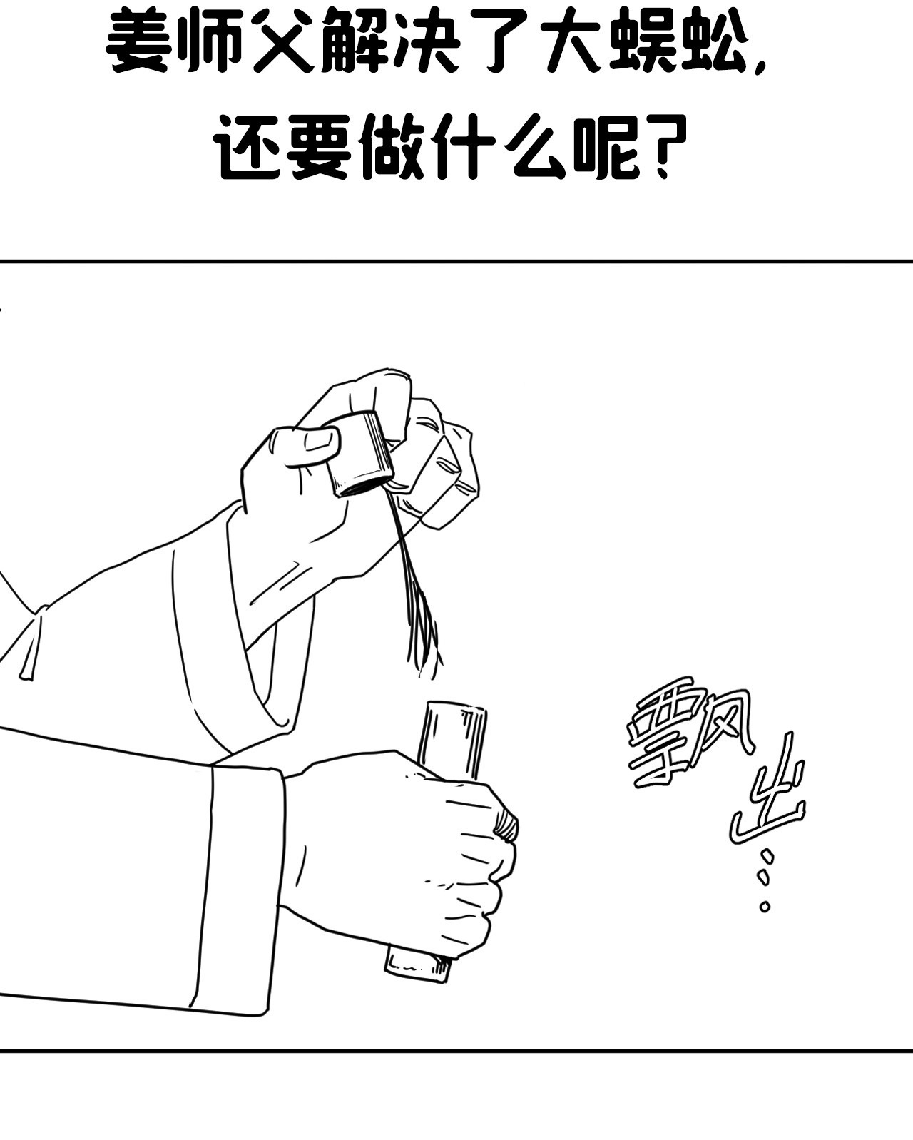 我当道士那些年083话 老村长17