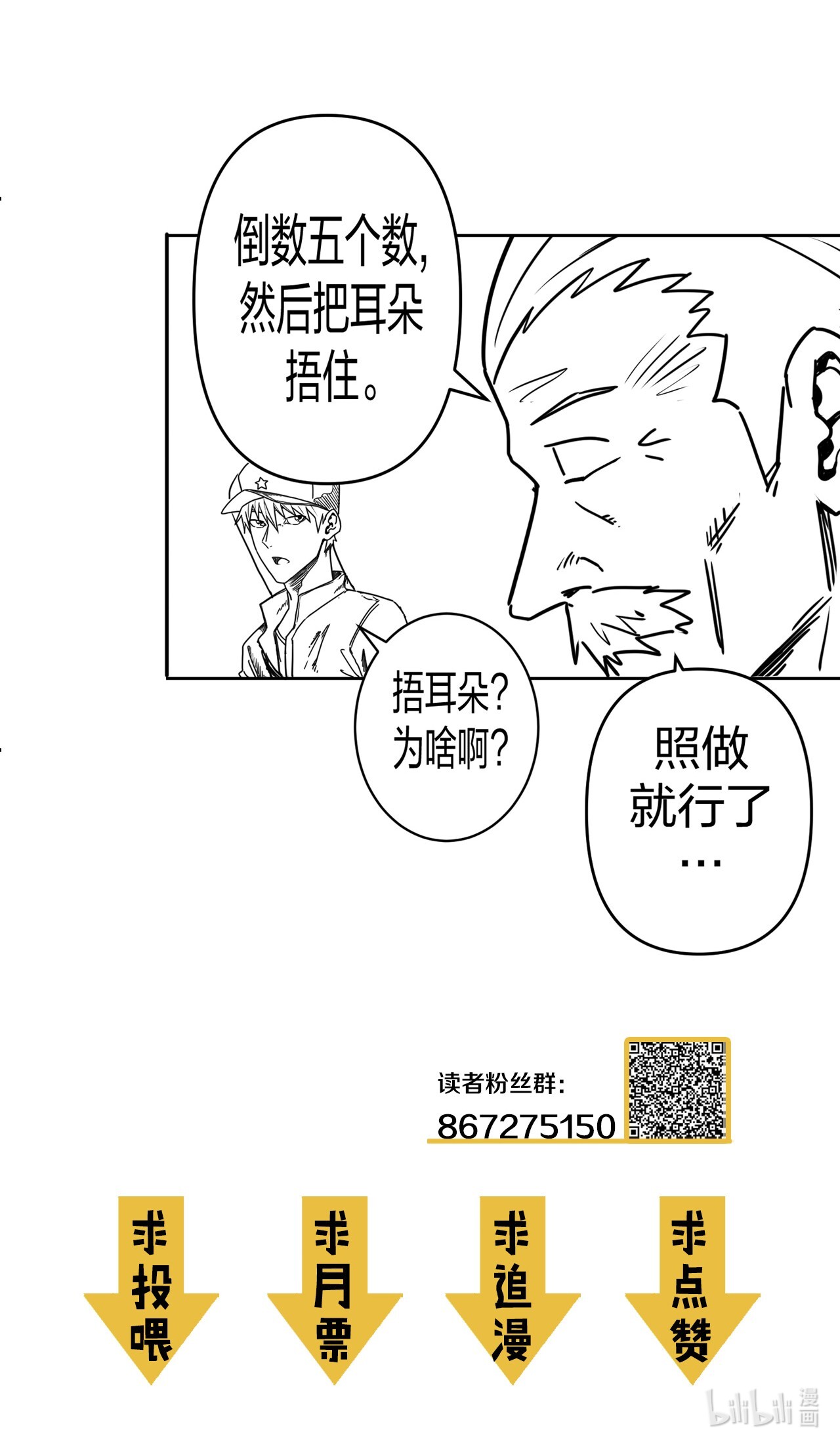 我当道士那些年083话 老村长17