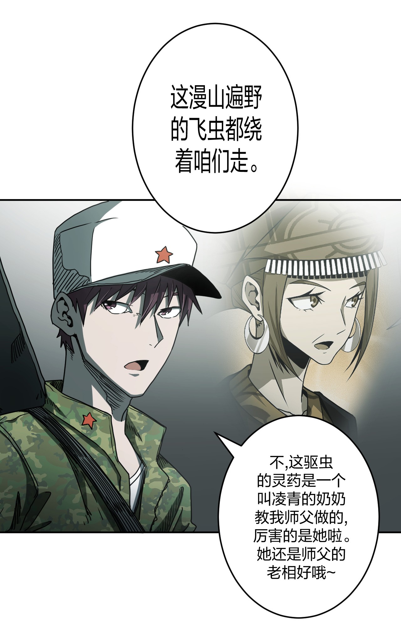 我当道士那些年083话 老村长17