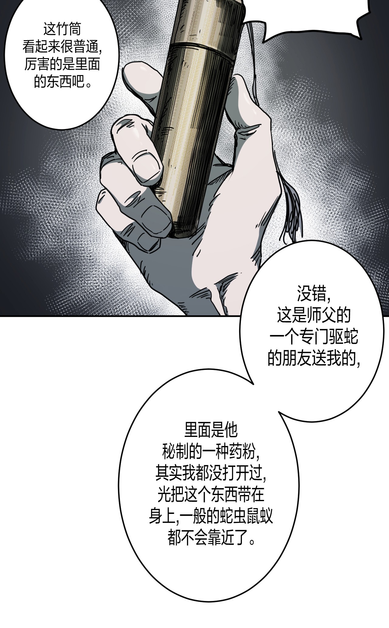 我当道士那些年083话 老村长17