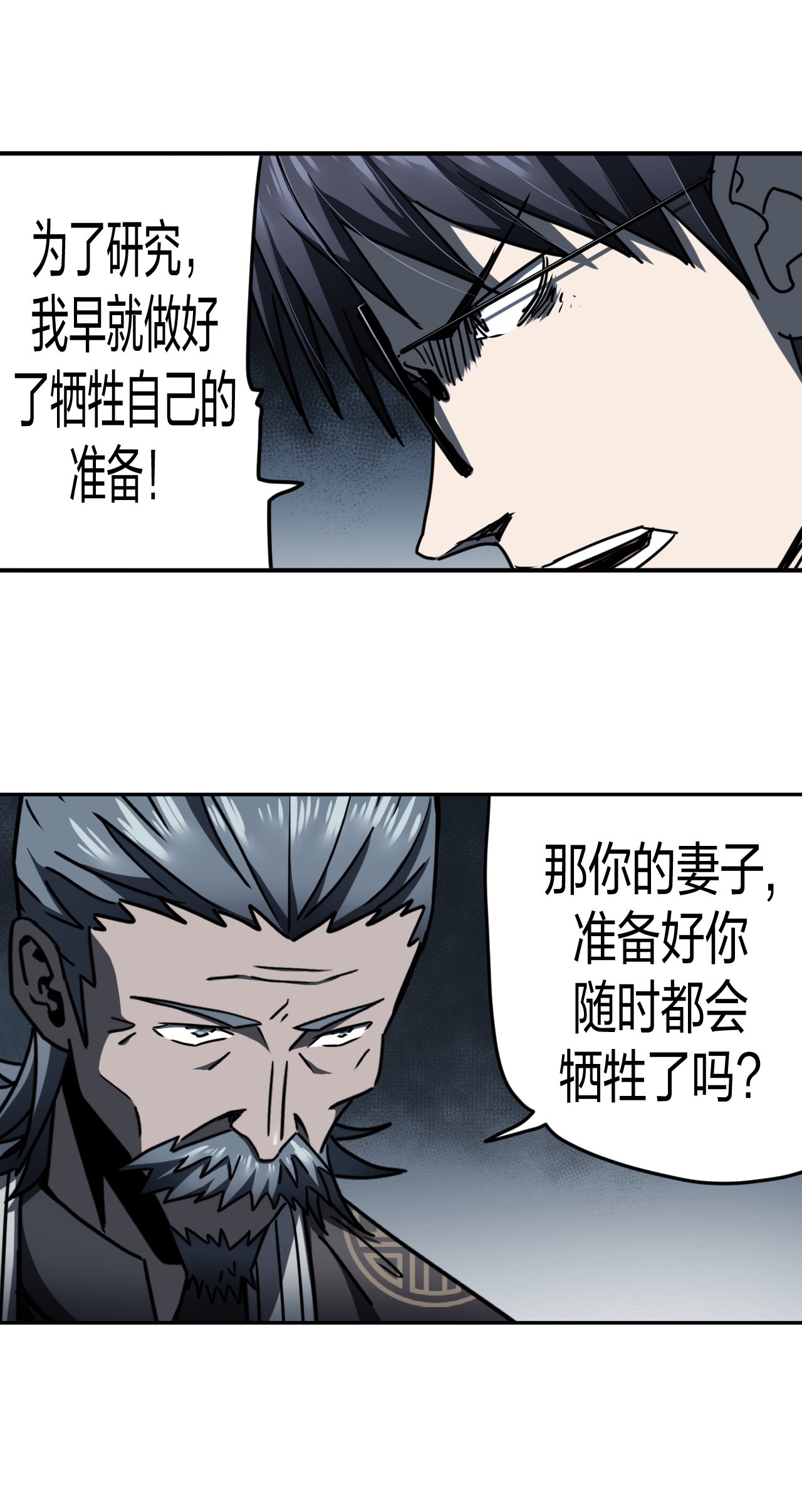 我当道士那些年084话 老村长18