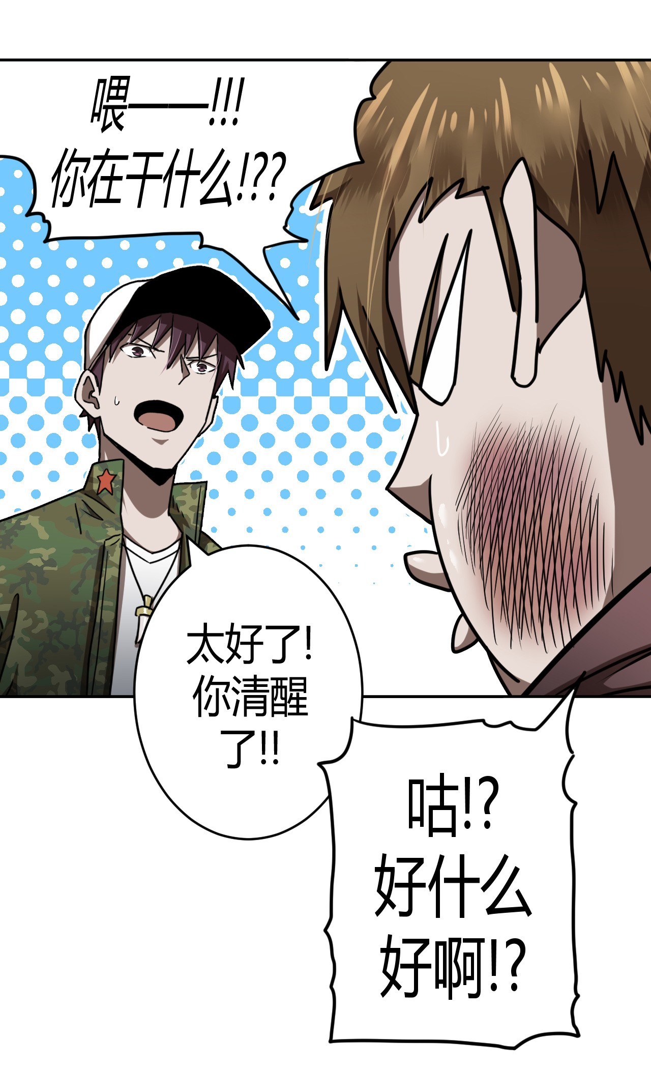 我当道士那些年085话 老村长19