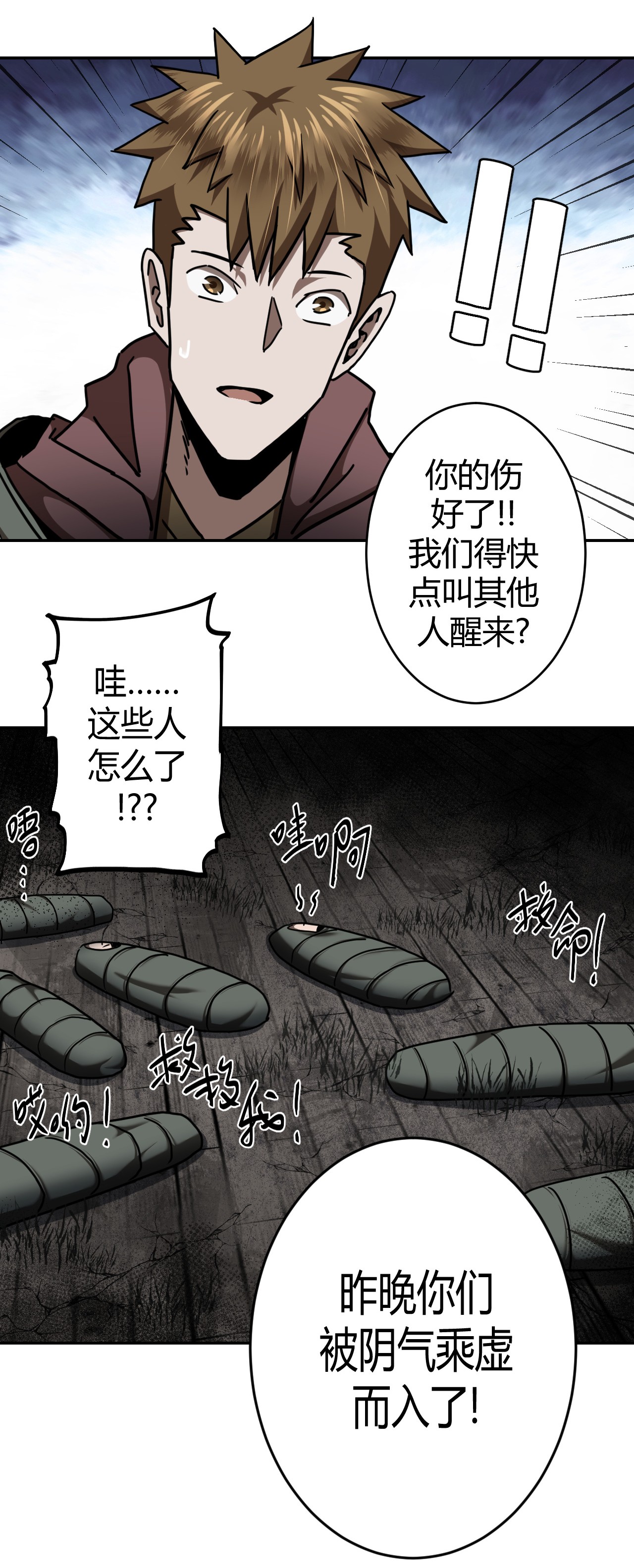 我当道士那些年085话 老村长19