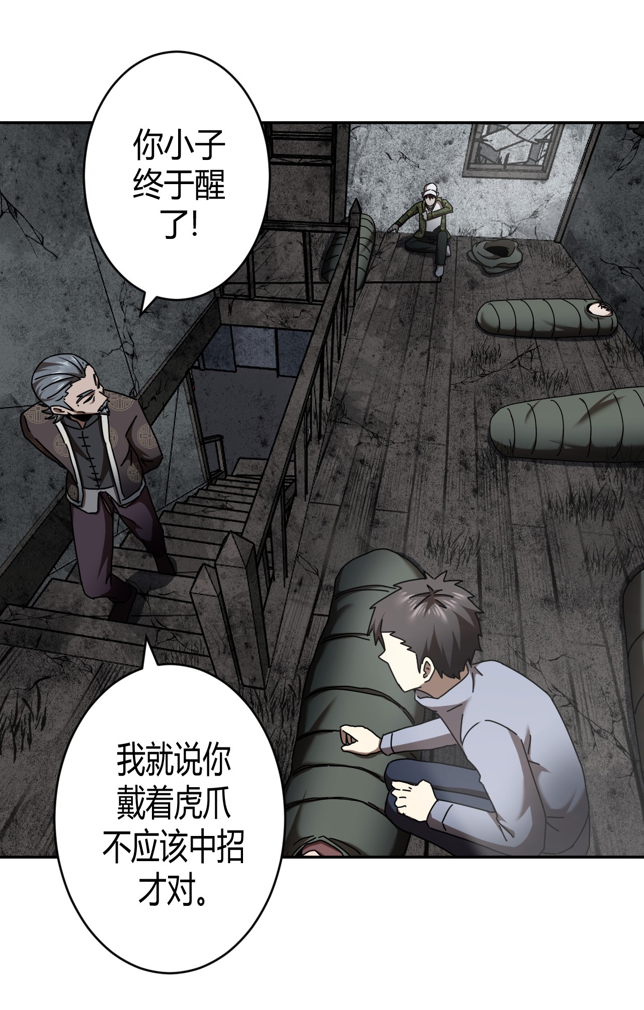 我当道士那些年085话 老村长19