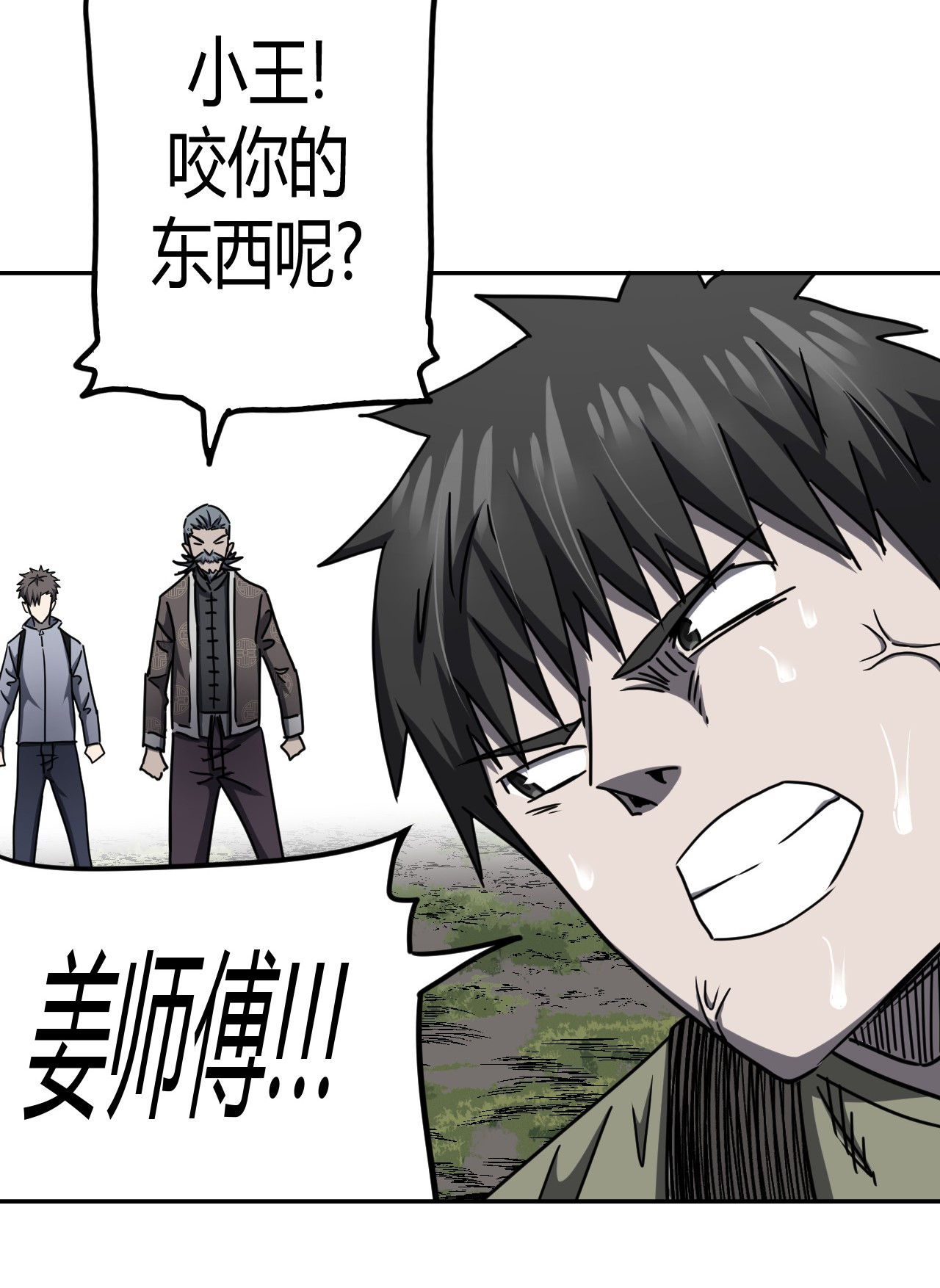 我当道士那些年086话 老村长20