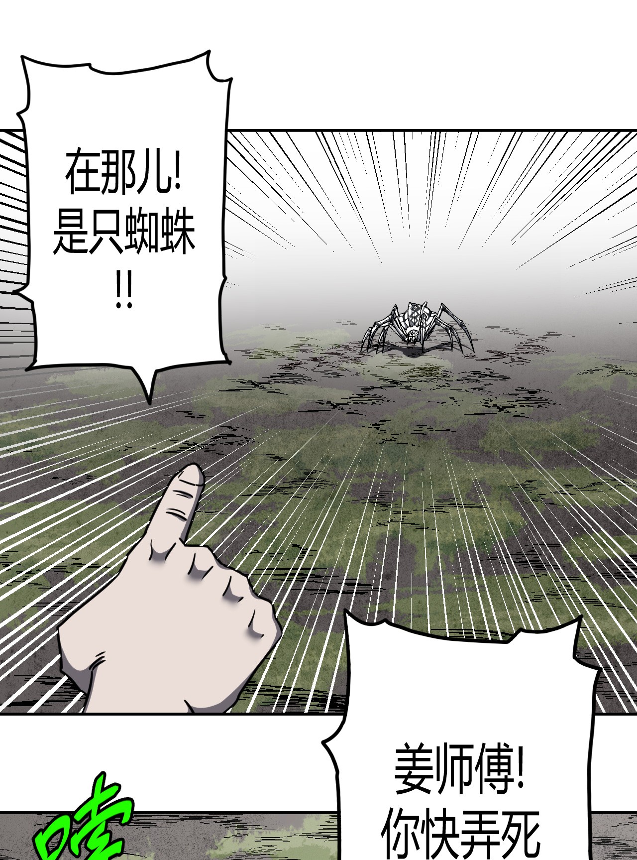 我当道士那些年086话 老村长20