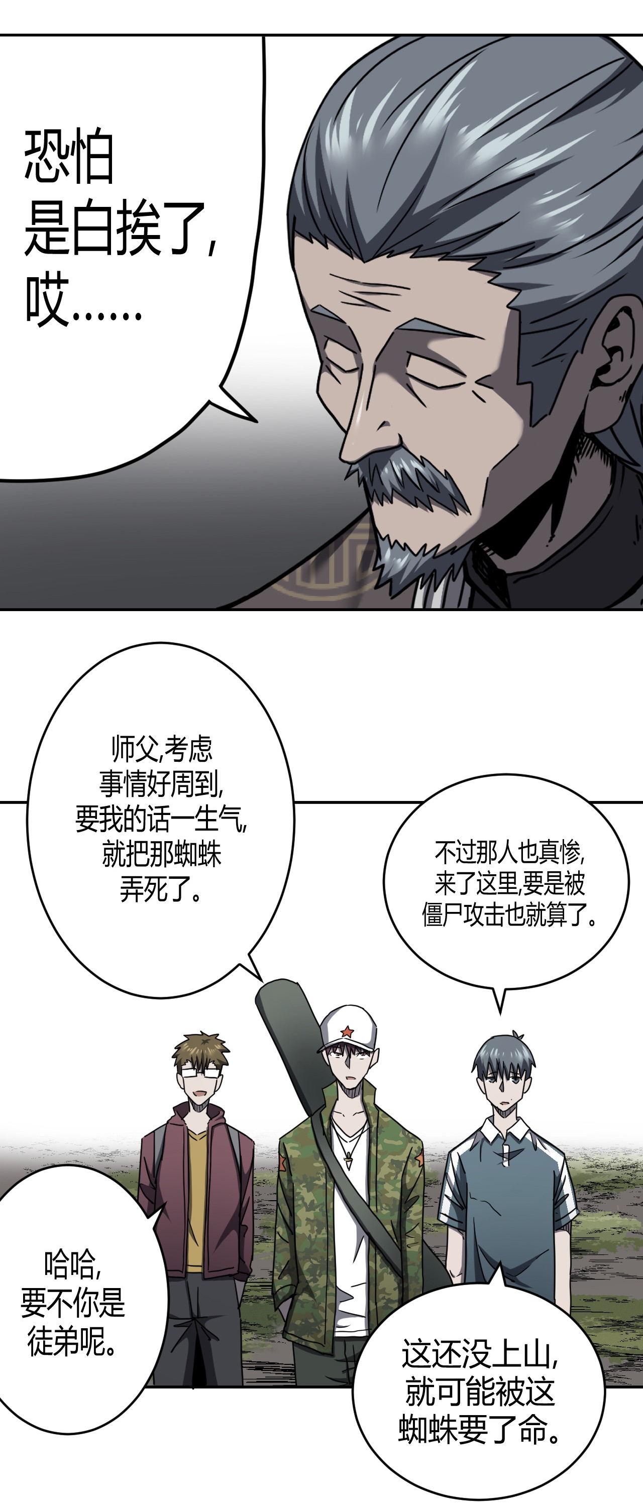 我当道士那些年086话 老村长20