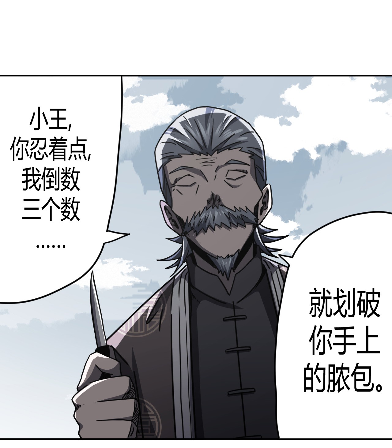 我当道士那些年086话 老村长20