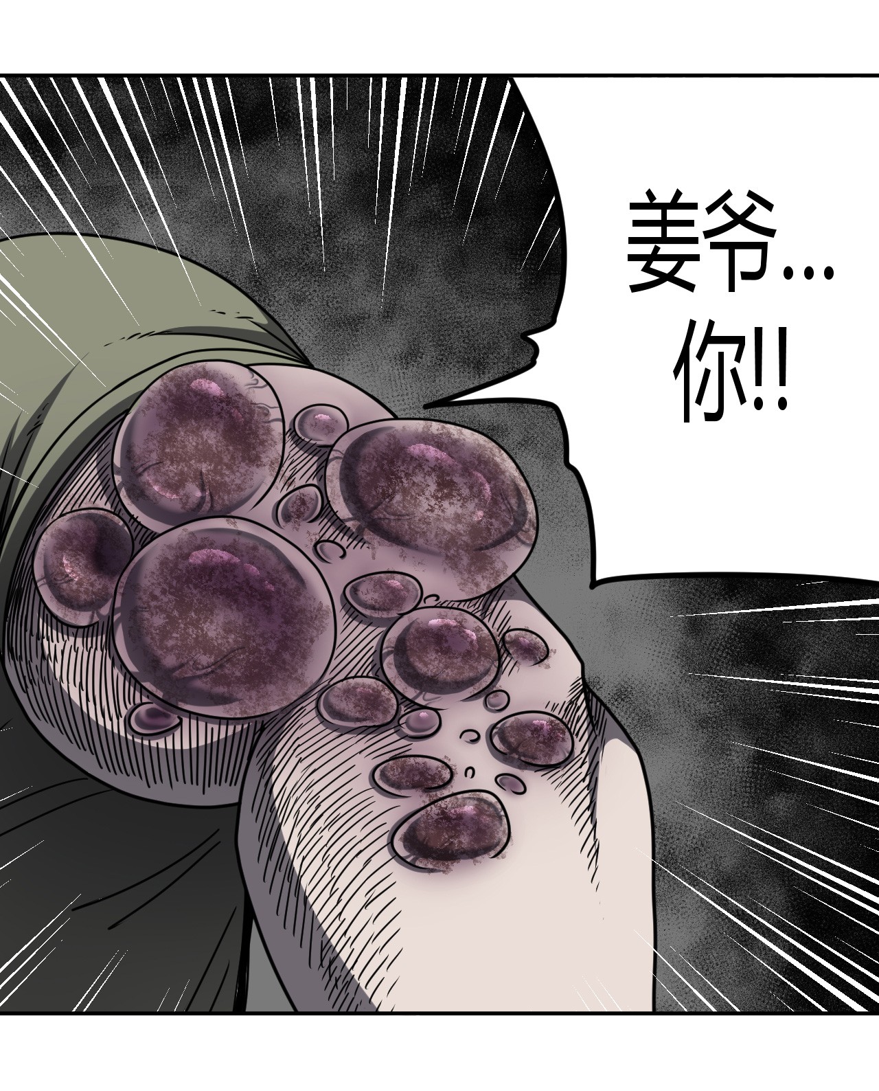 我当道士那些年086话 老村长20