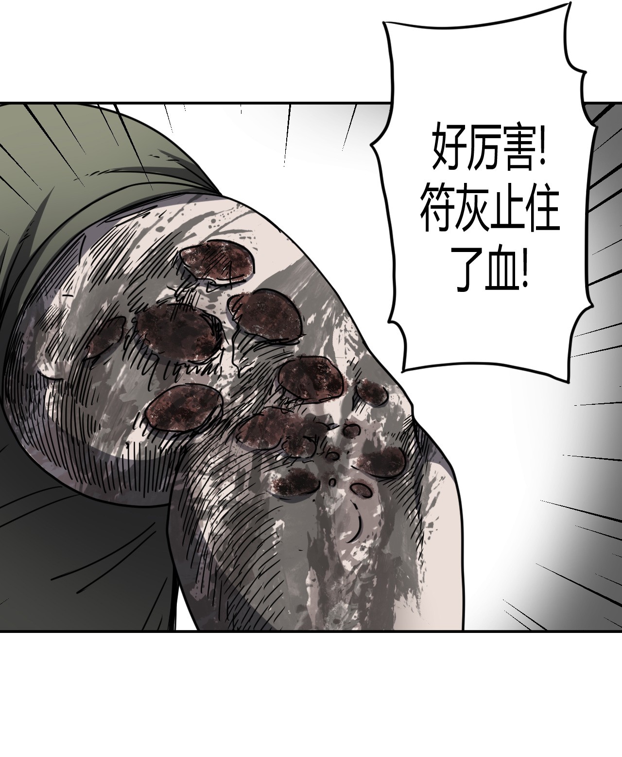 我当道士那些年086话 老村长20