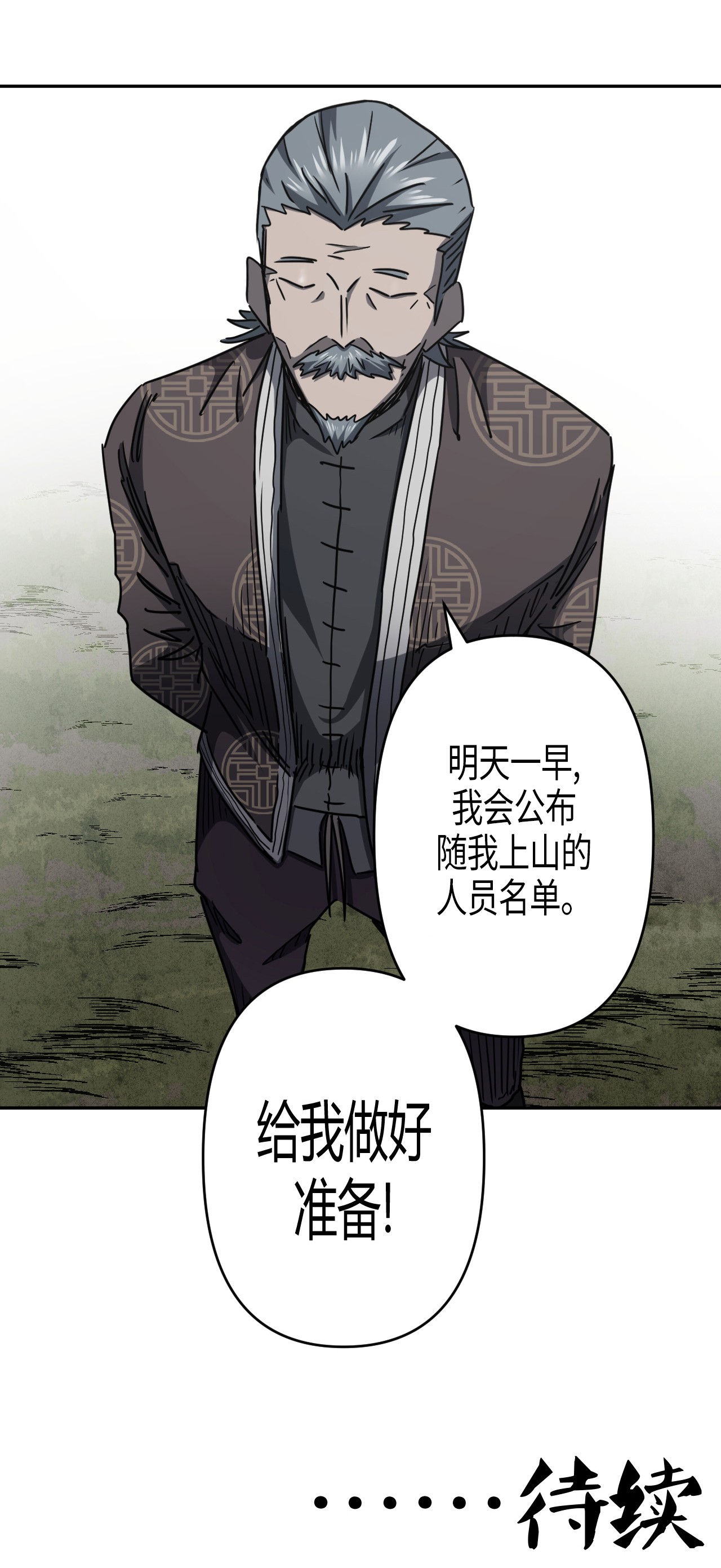 我当道士那些年086话 老村长20