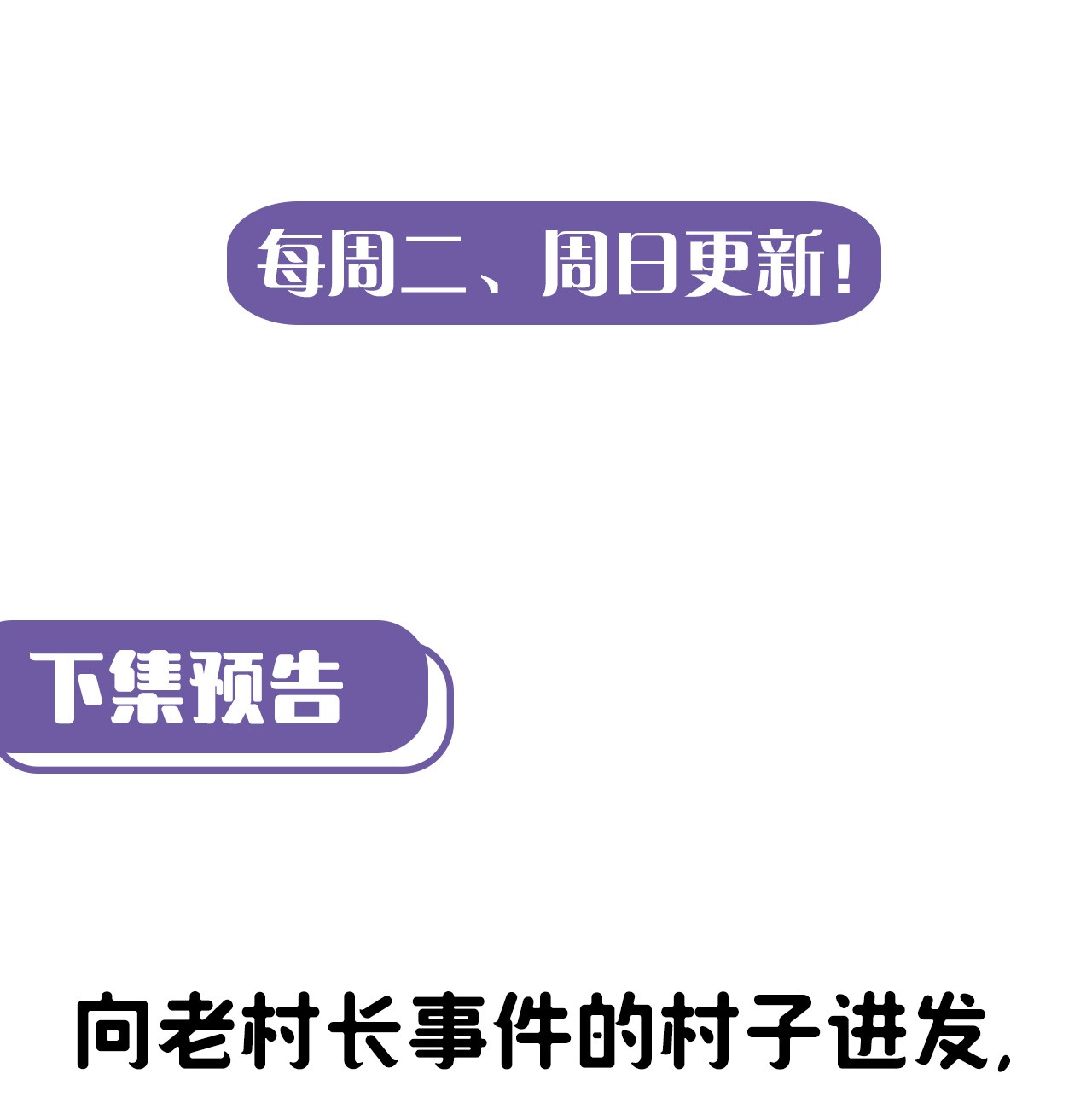 我当道士那些年086话 老村长20