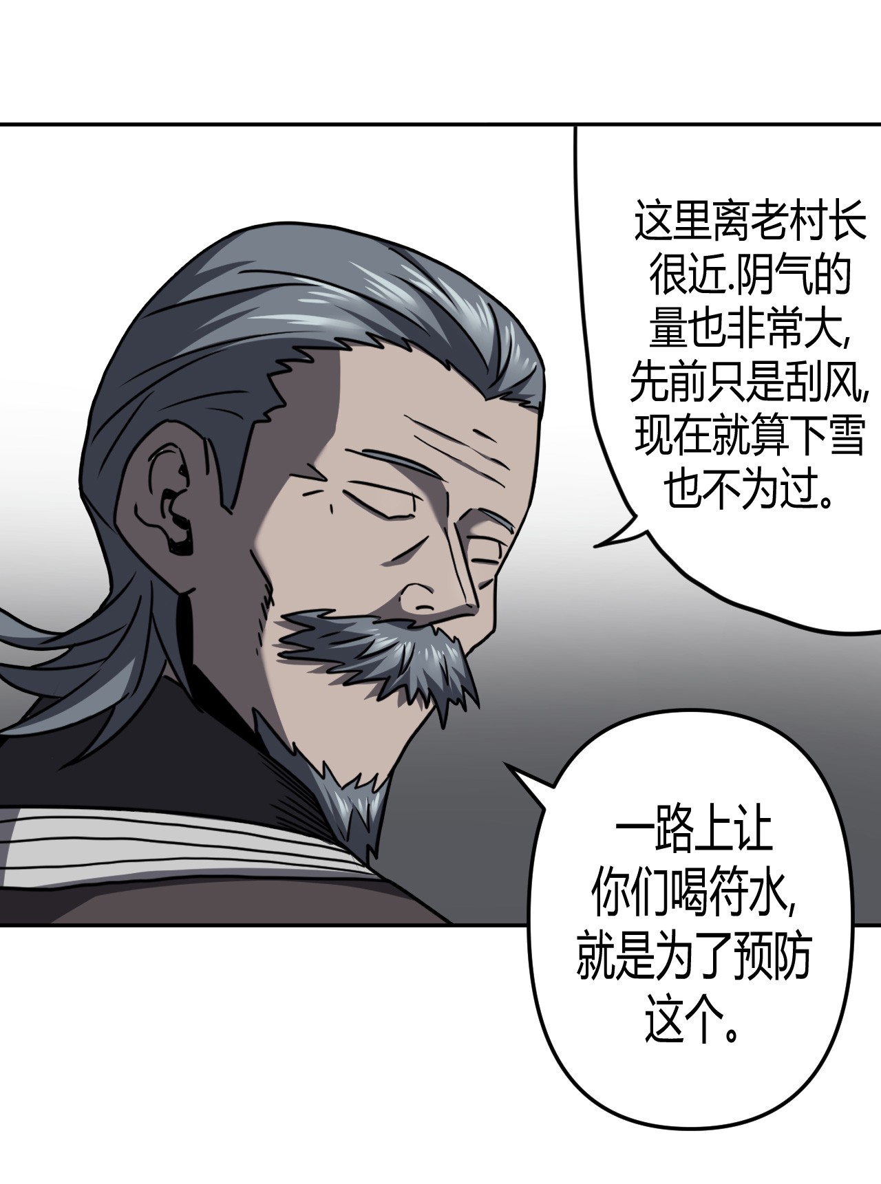 我当道士那些年086话 老村长20