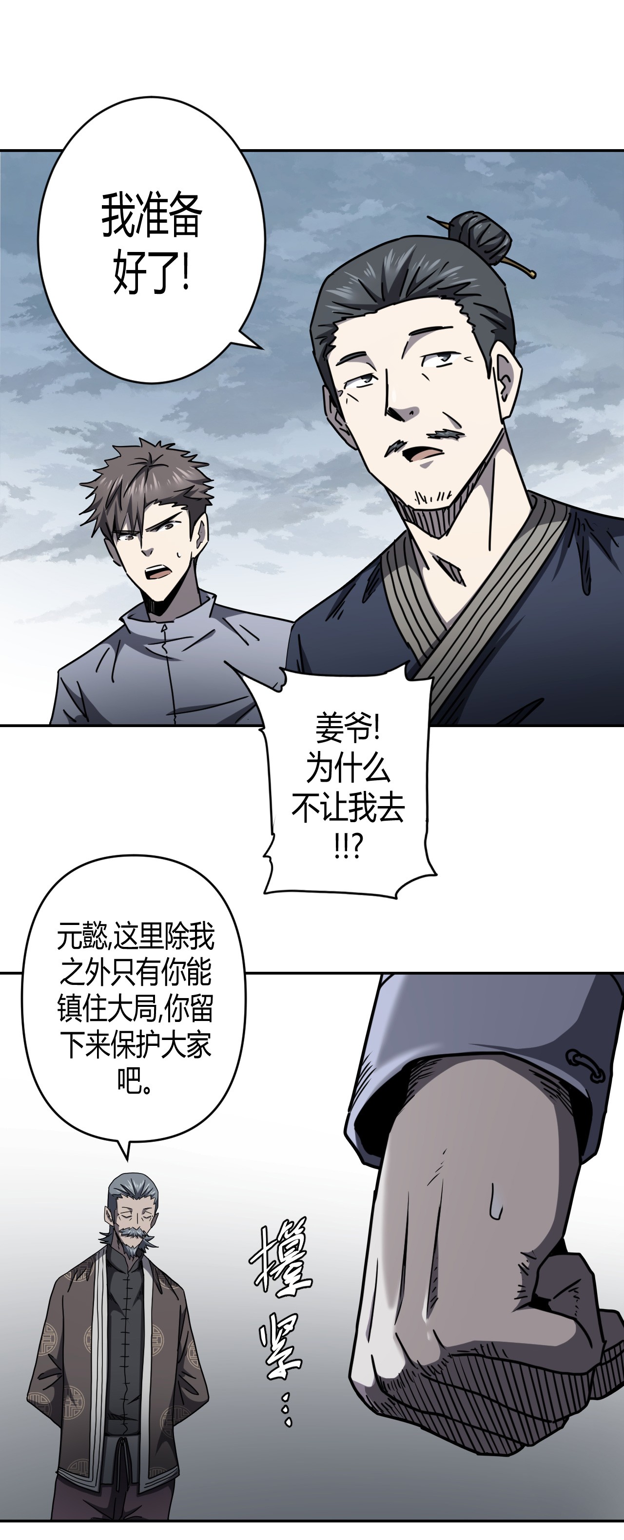 我当道士那些年087话 老村长21