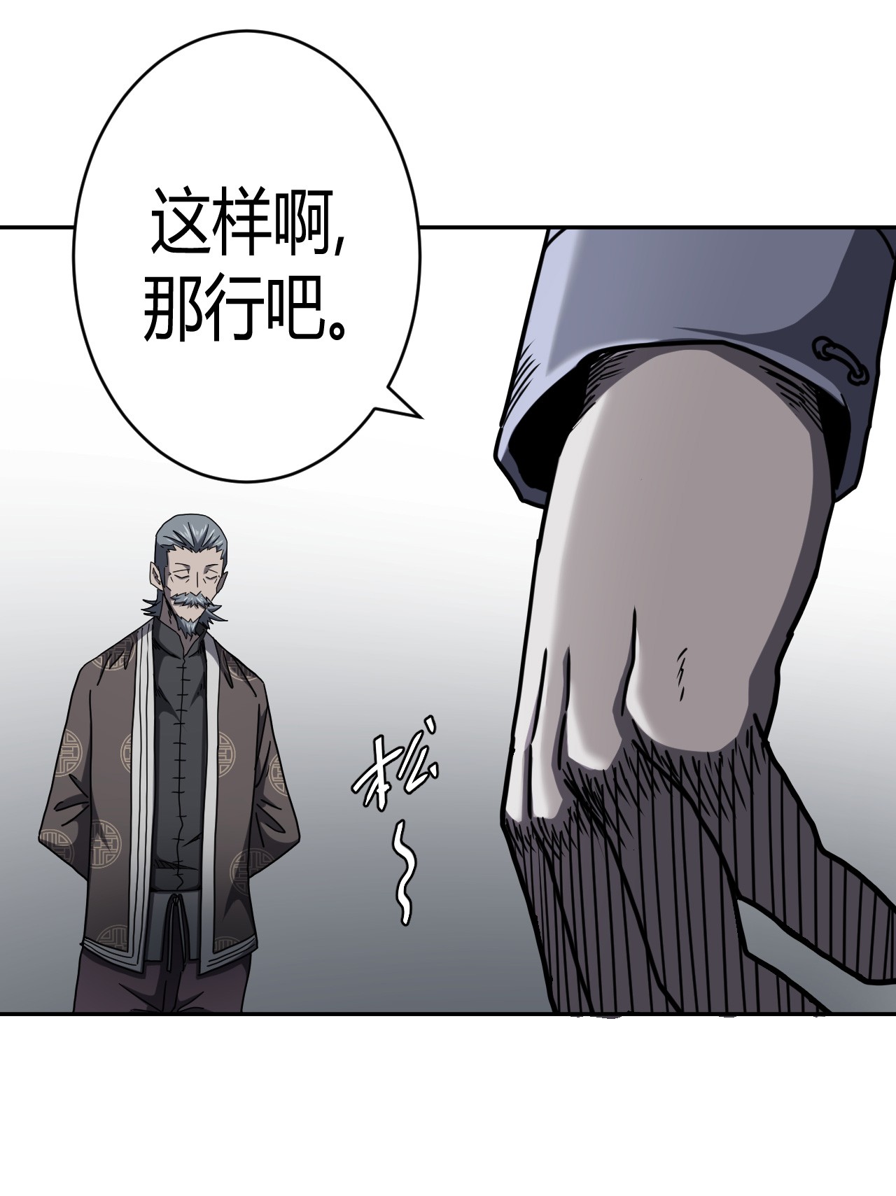 我当道士那些年087话 老村长21