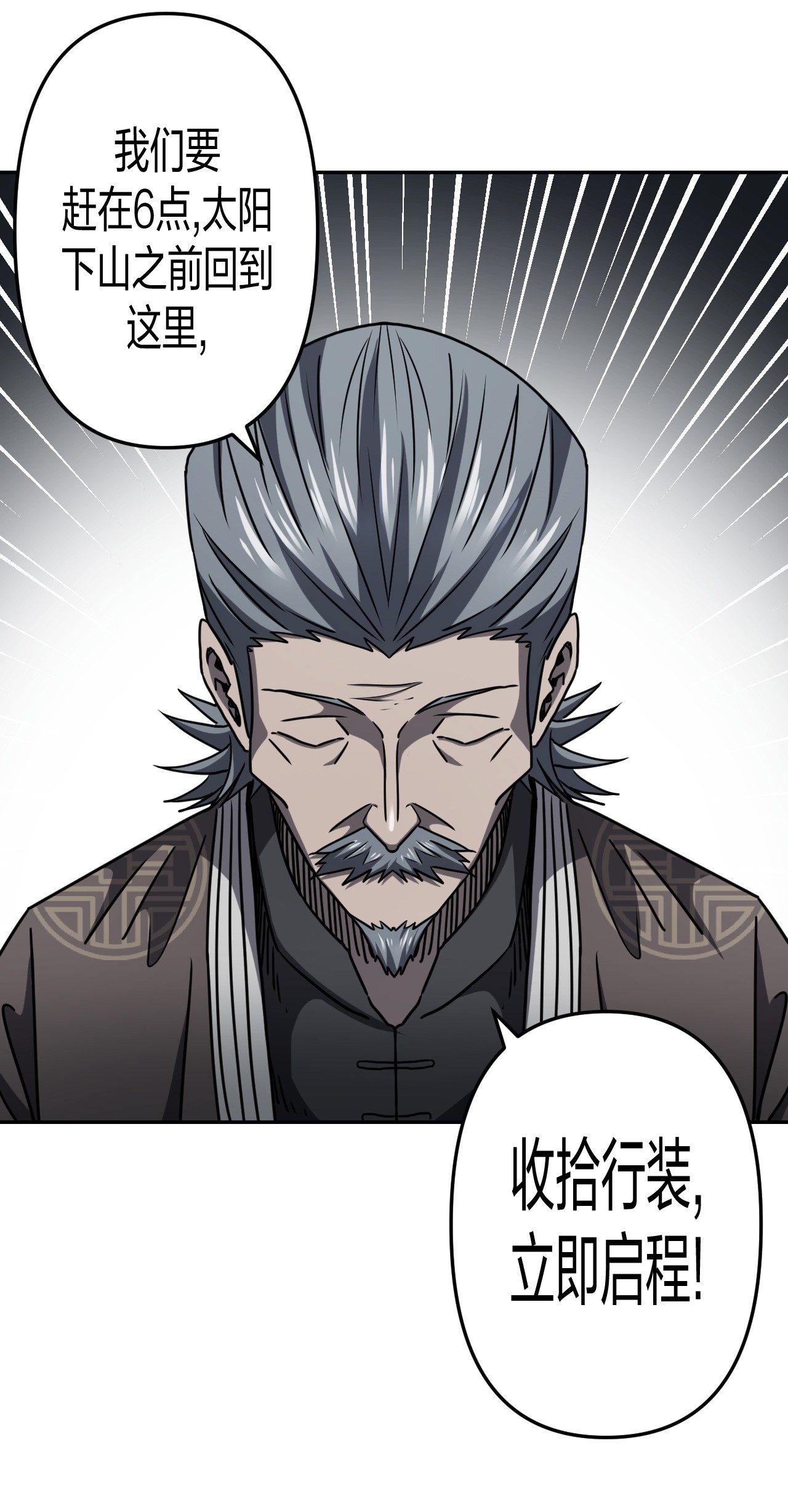 我当道士那些年087话 老村长21