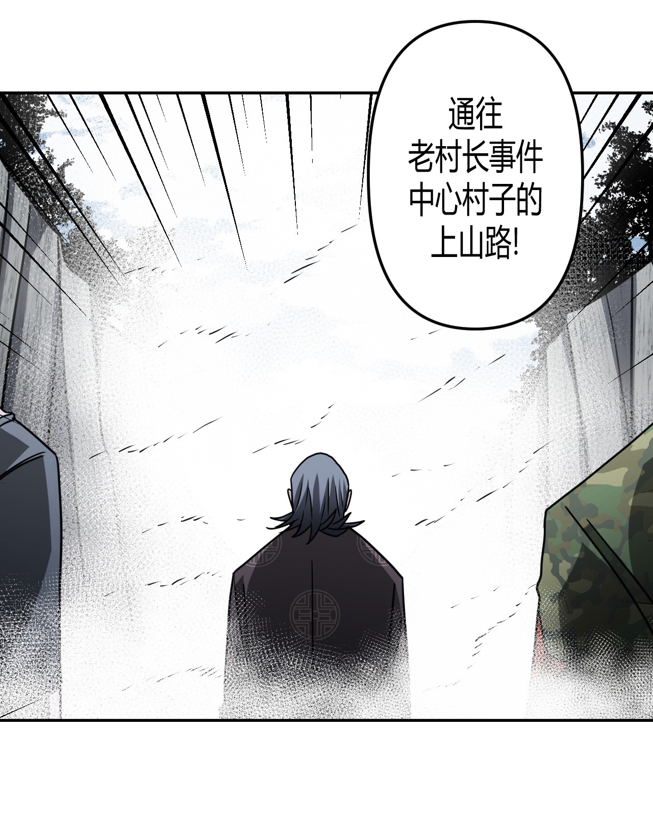 我当道士那些年087话 老村长21