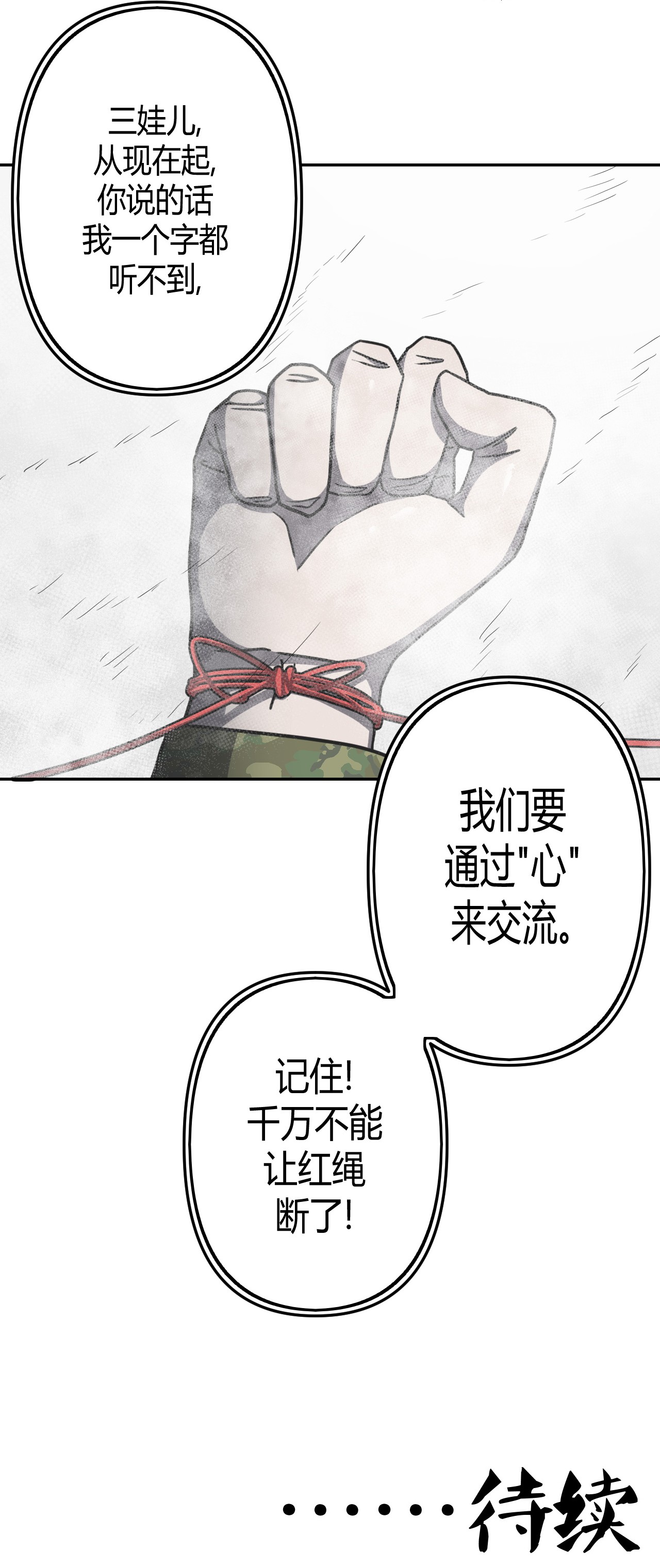 我当道士那些年087话 老村长21