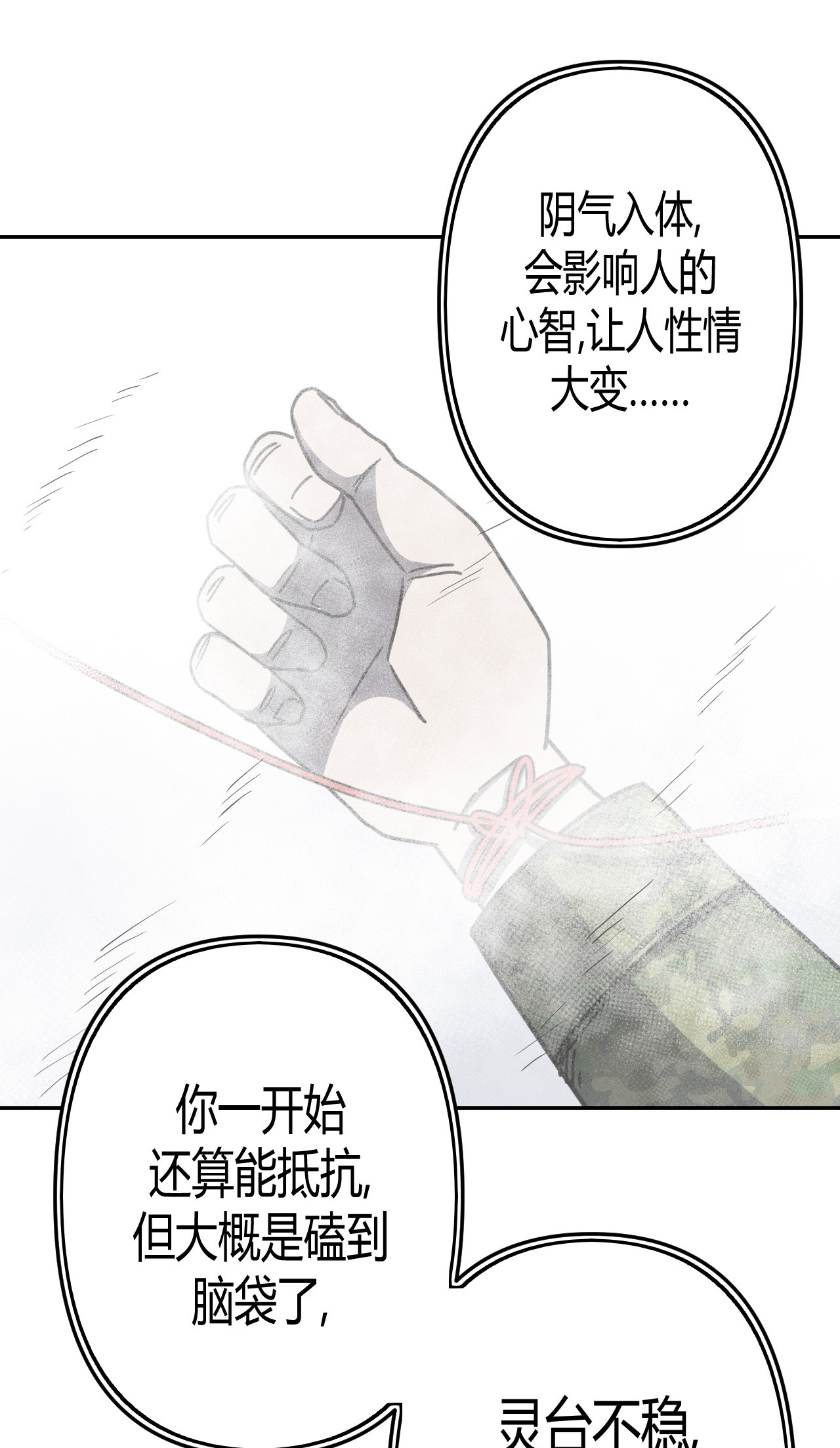 我当道士那些年088话 老村长22