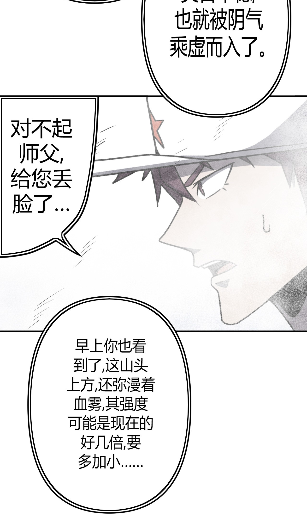 我当道士那些年088话 老村长22