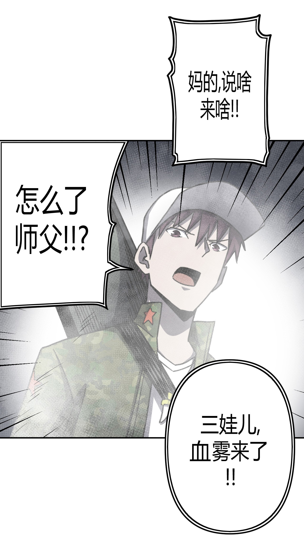 我当道士那些年088话 老村长22