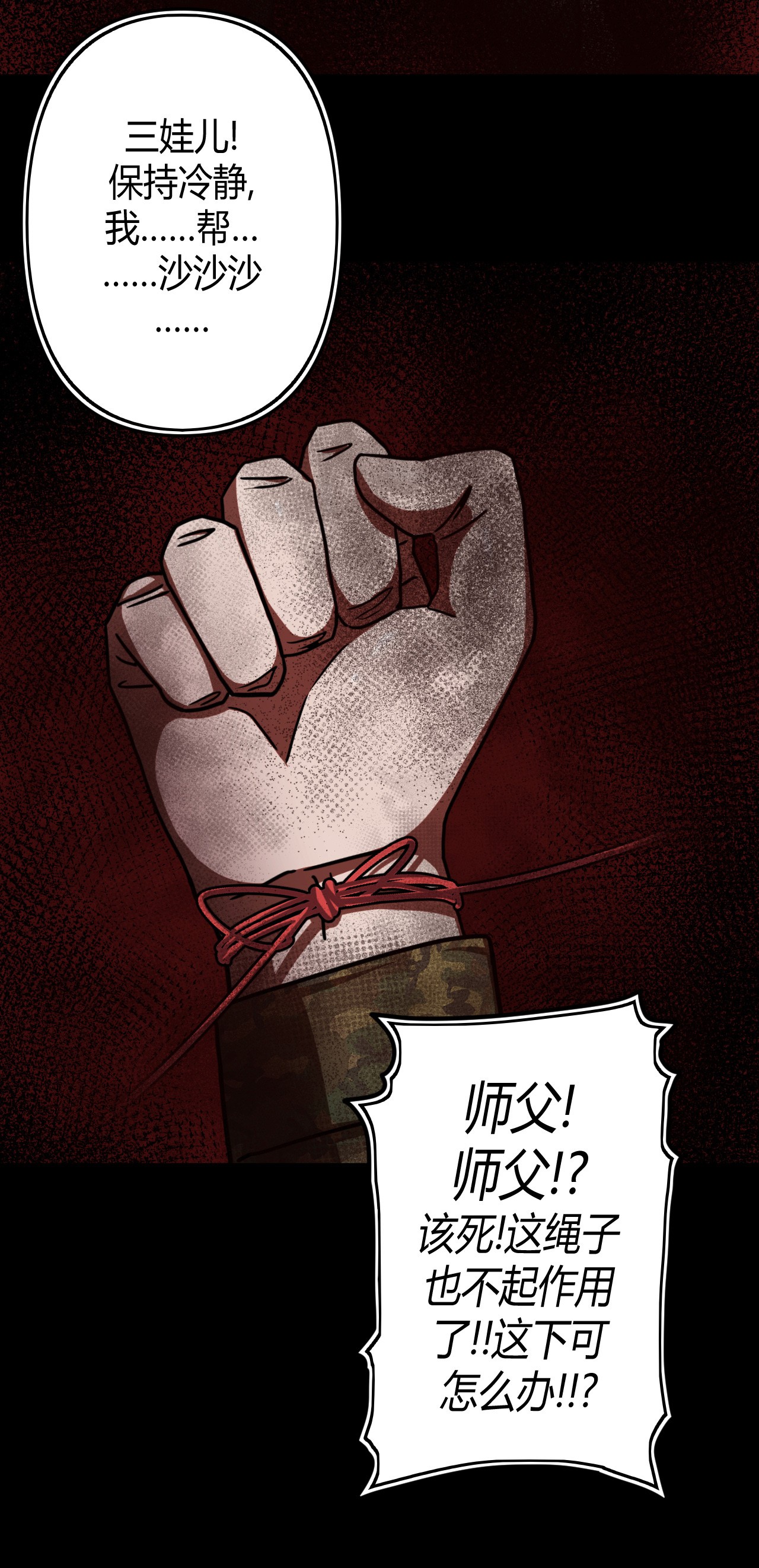 我当道士那些年088话 老村长22