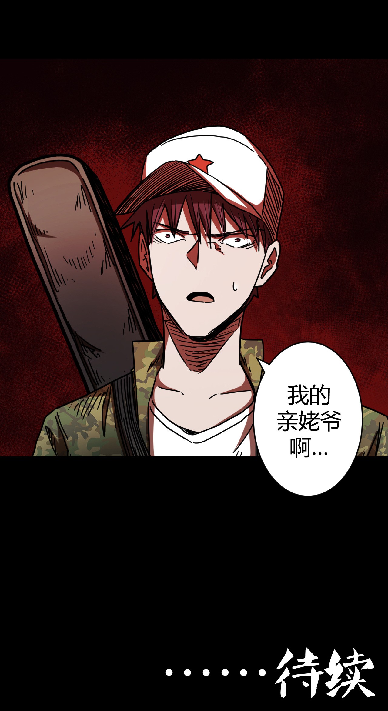 我当道士那些年088话 老村长22