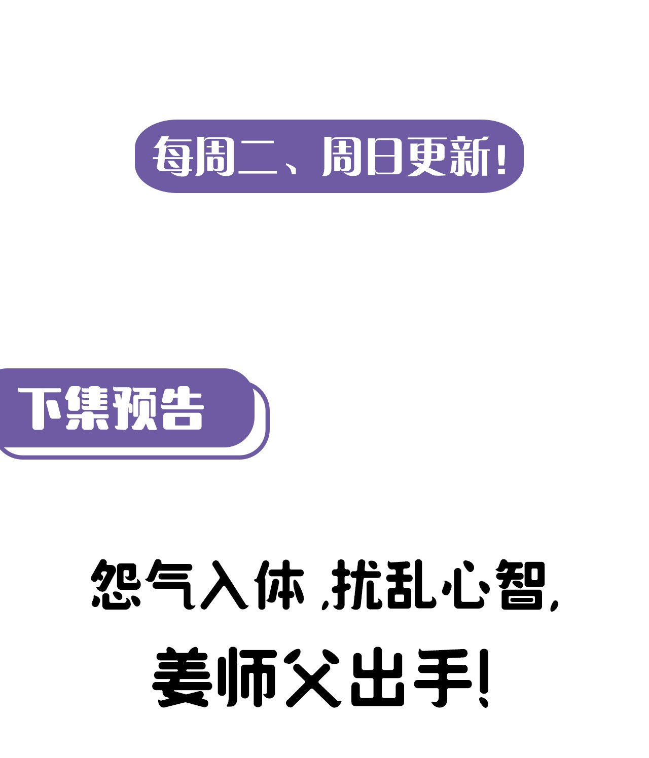 我当道士那些年088话 老村长22