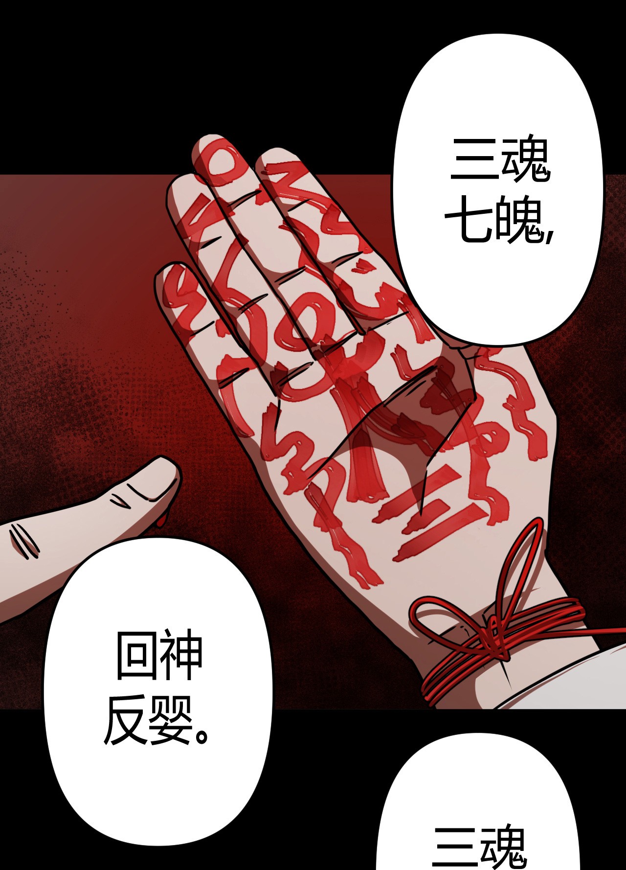 我当道士那些年089话 老村长23