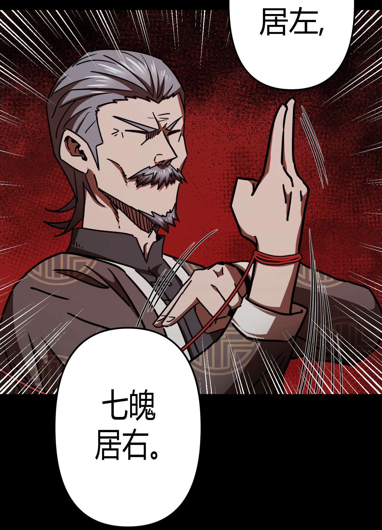 我当道士那些年089话 老村长23