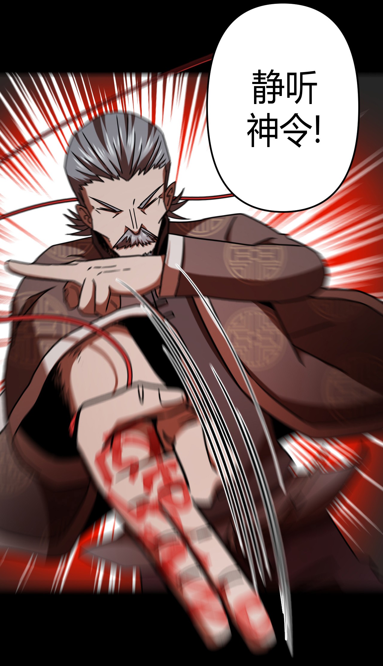 我当道士那些年089话 老村长23