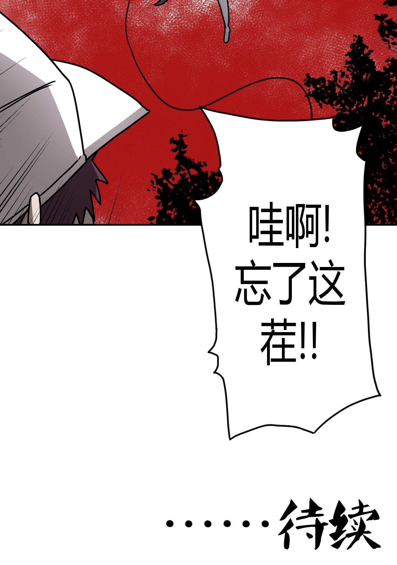 我当道士那些年089话 老村长23