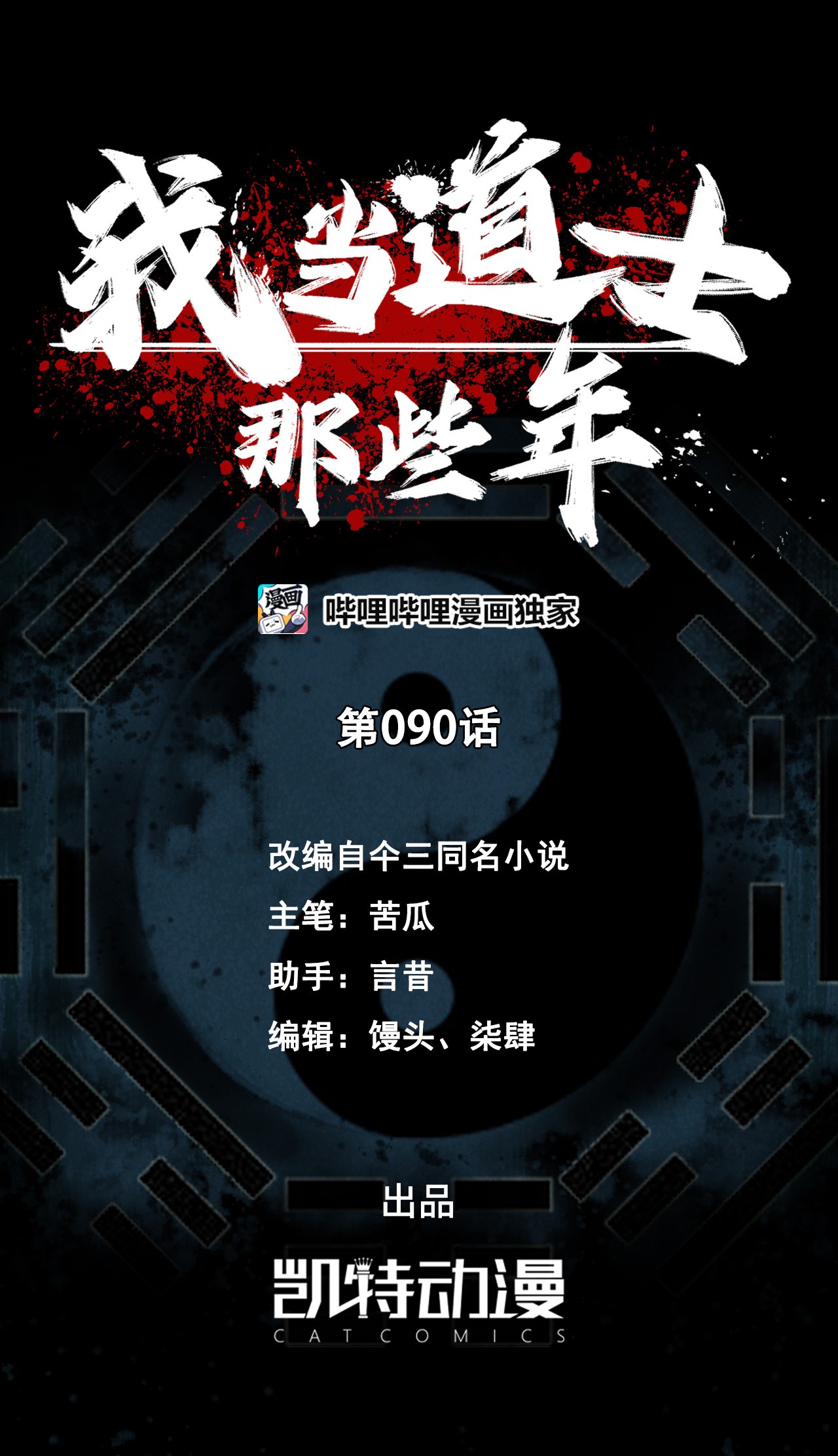 我当道士那些年090话 老村长24