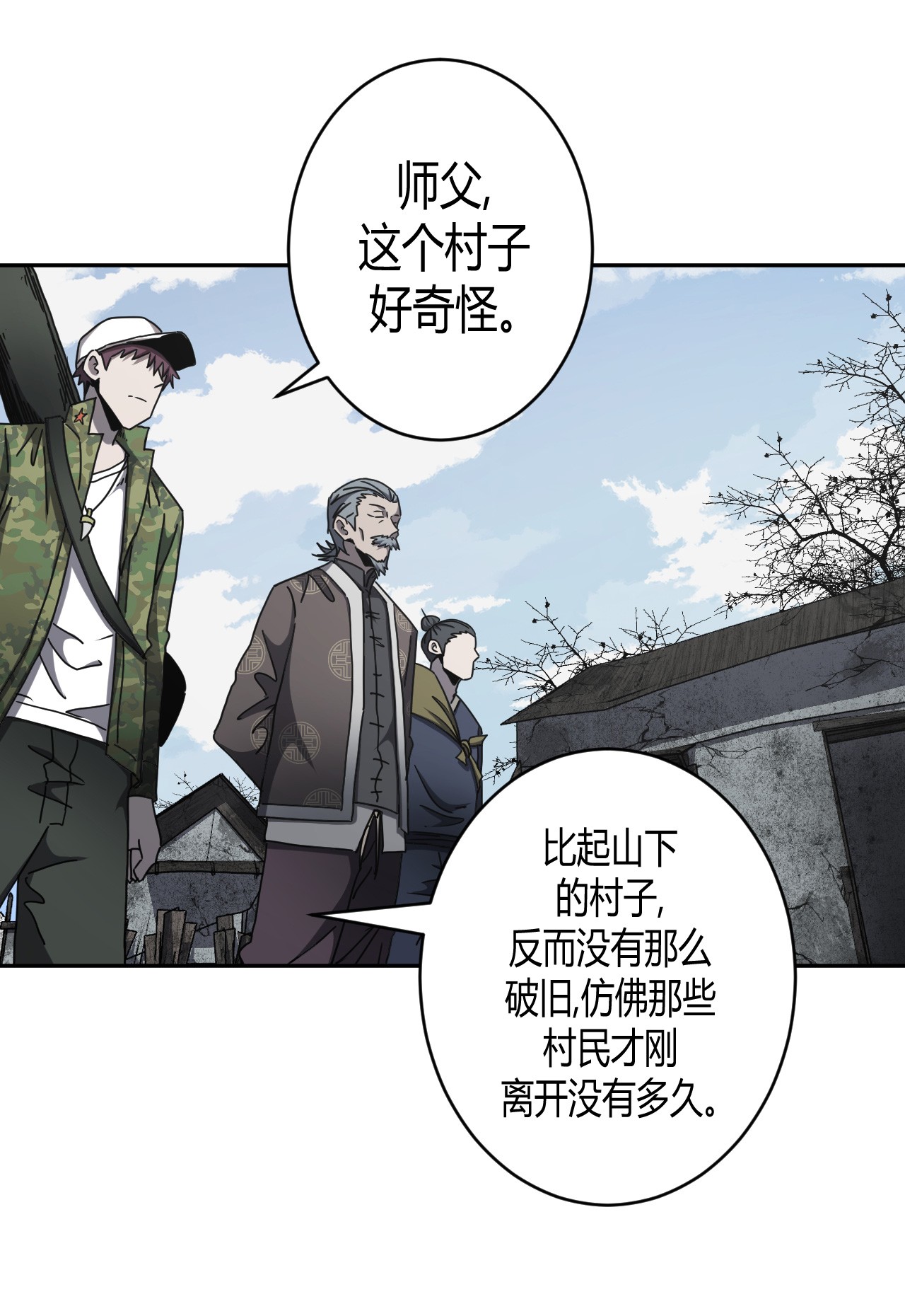 我当道士那些年090话 老村长24