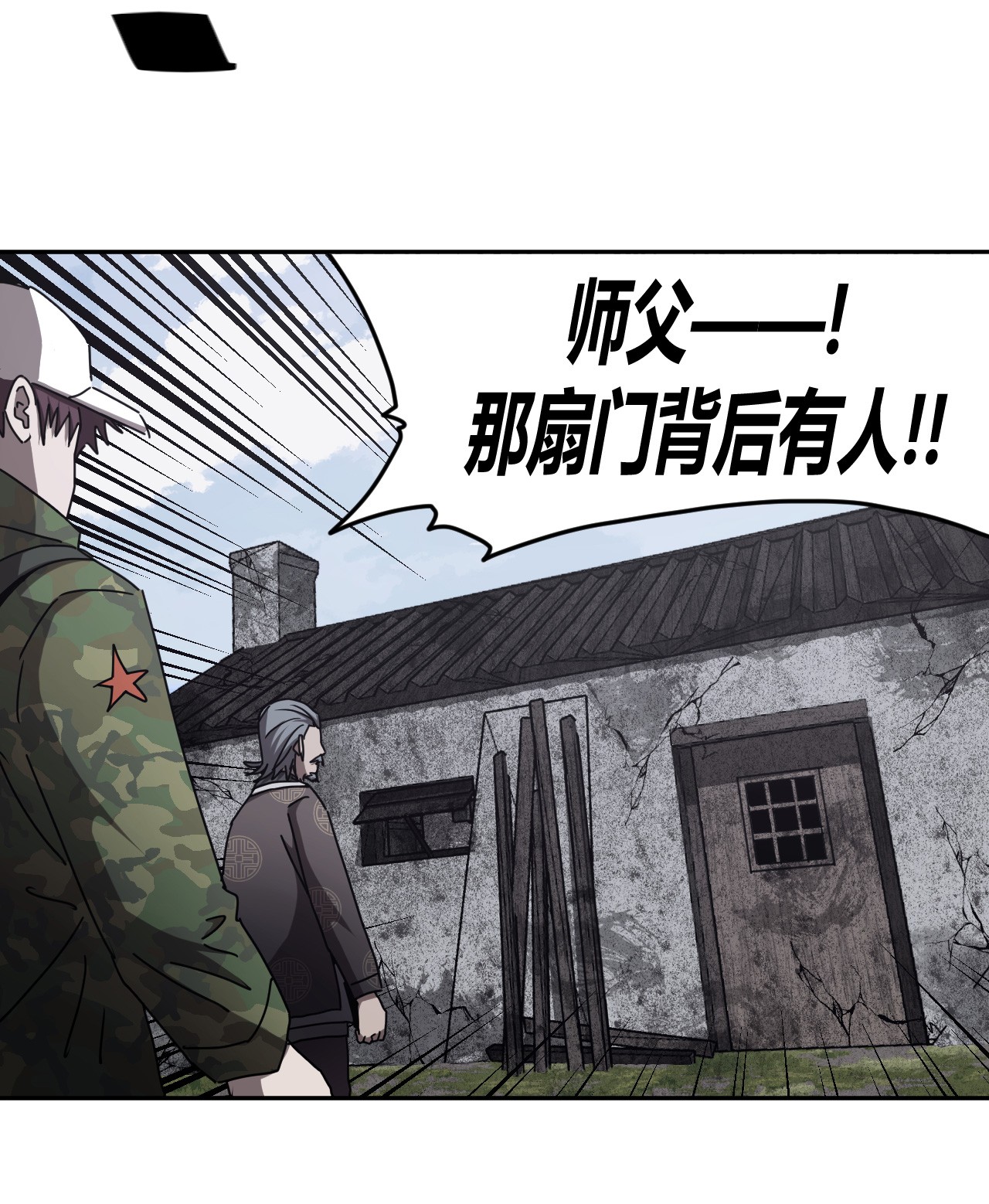 我当道士那些年090话 老村长24