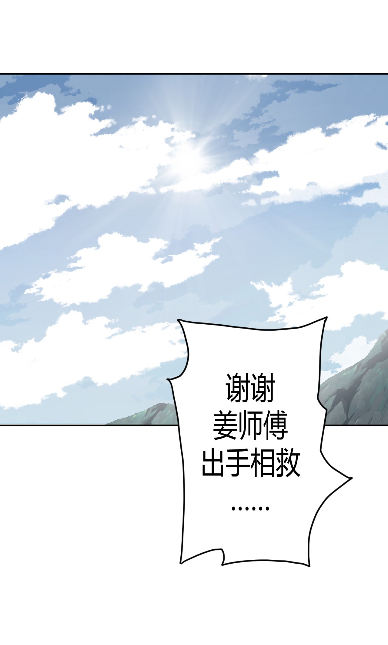 我当道士那些年090话 老村长24