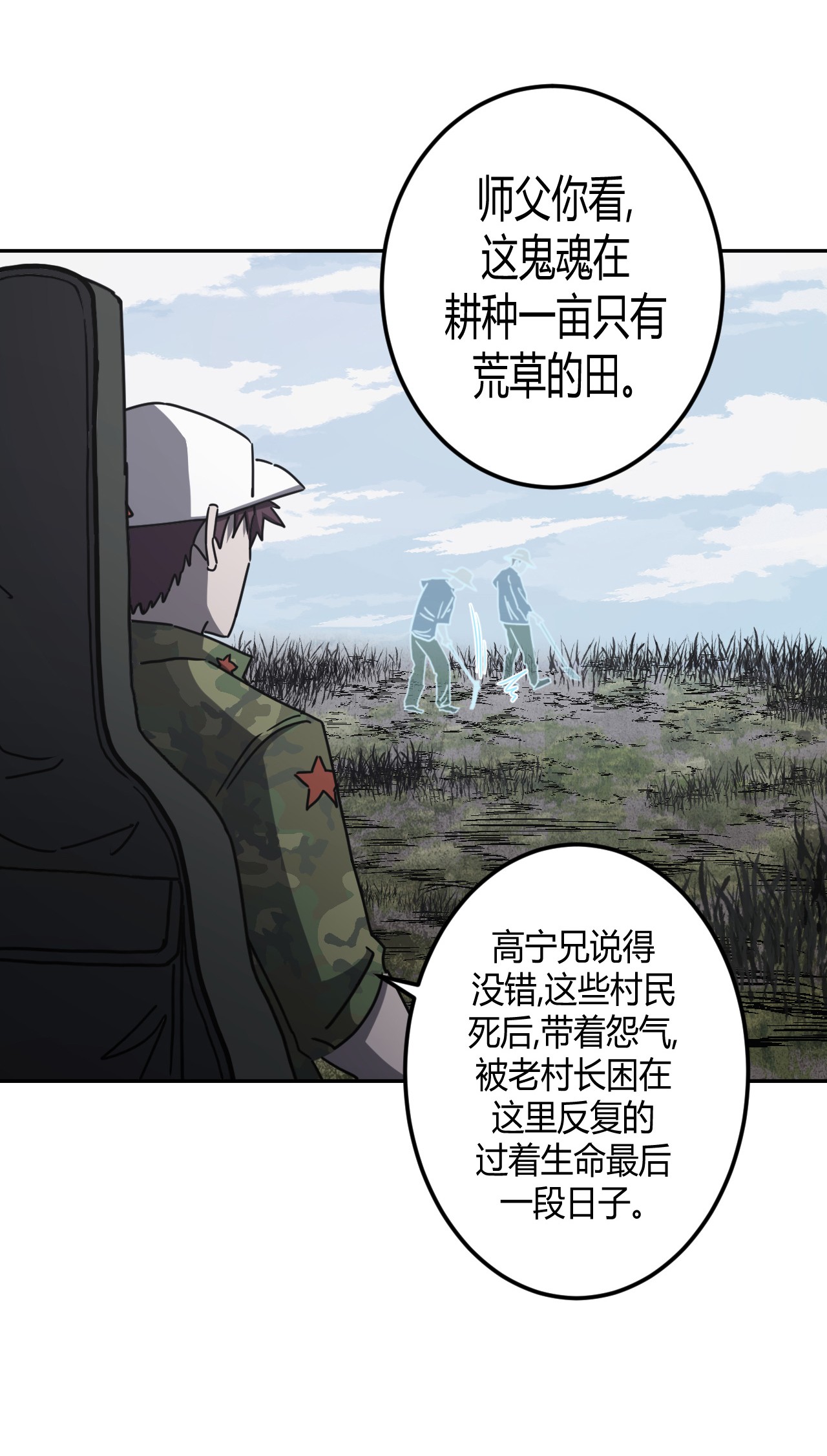 我当道士那些年090话 老村长24