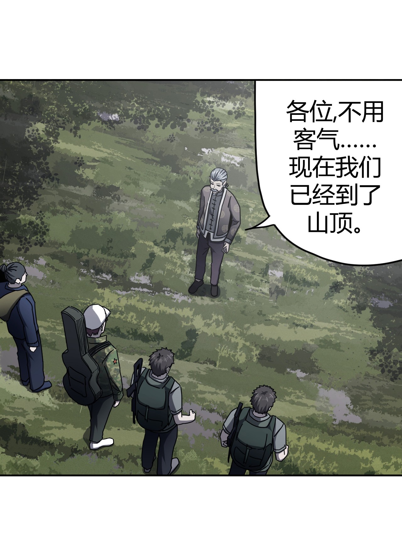 我当道士那些年090话 老村长24