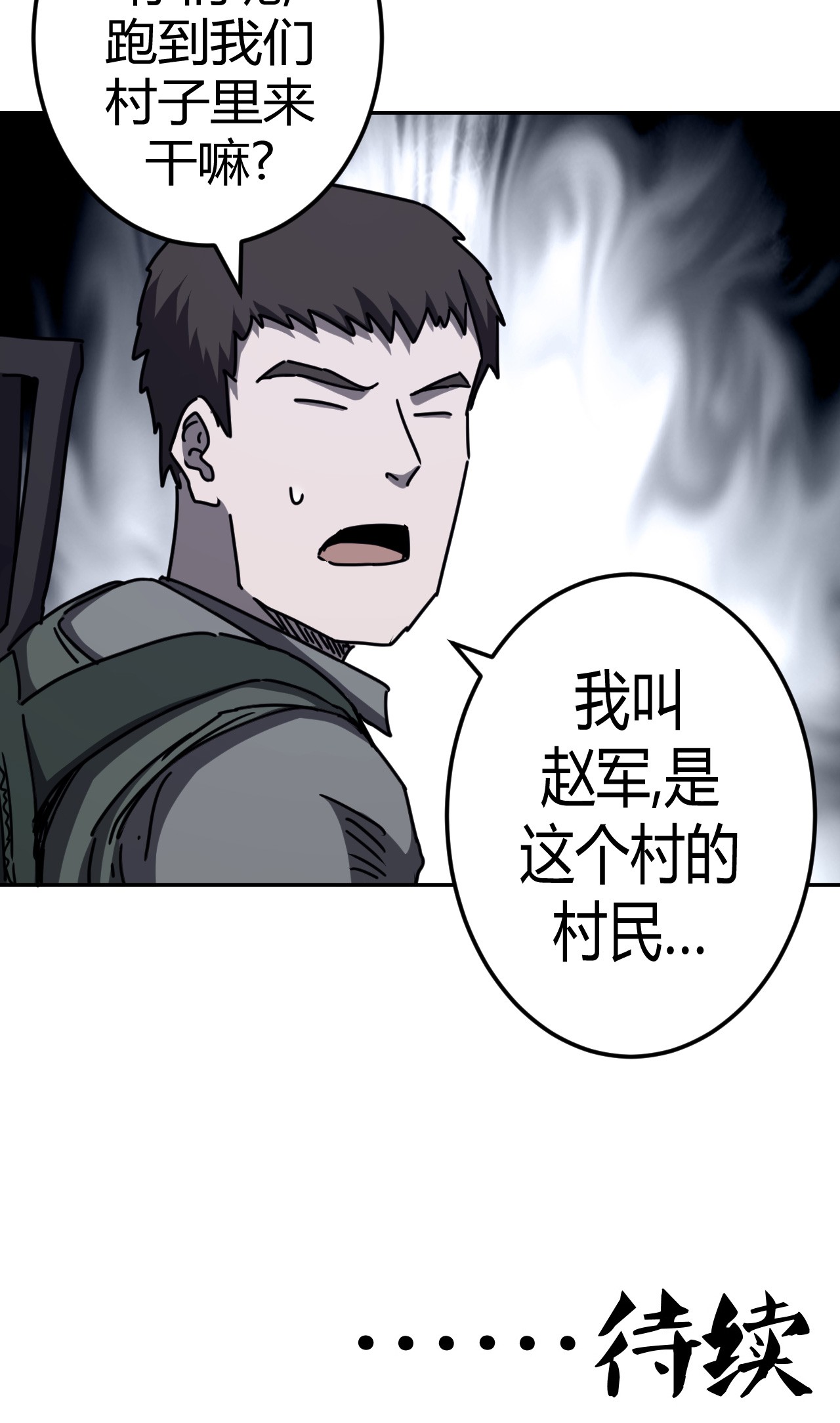 我当道士那些年090话 老村长24