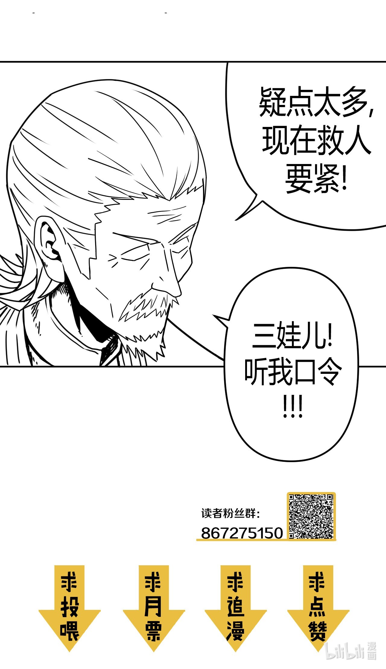 我当道士那些年090话 老村长24