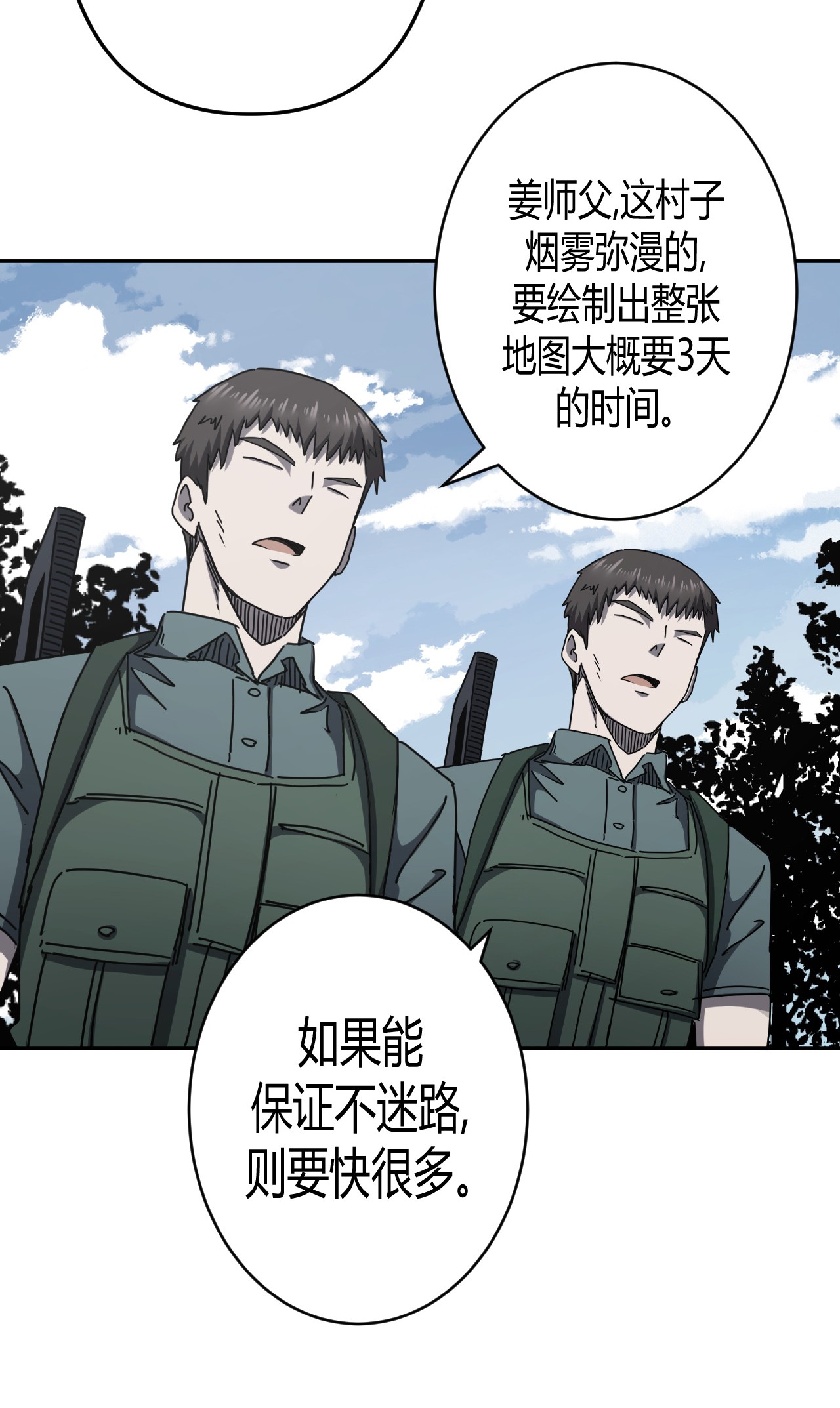 我当道士那些年090话 老村长24