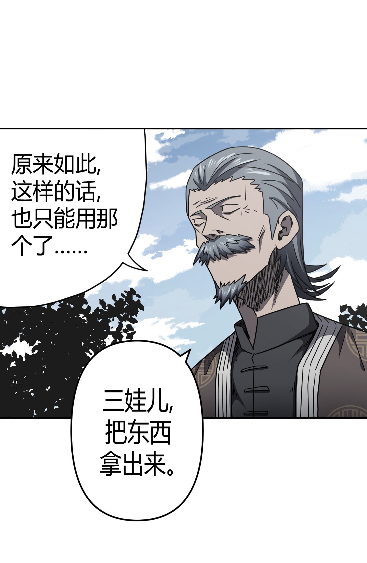 我当道士那些年090话 老村长24