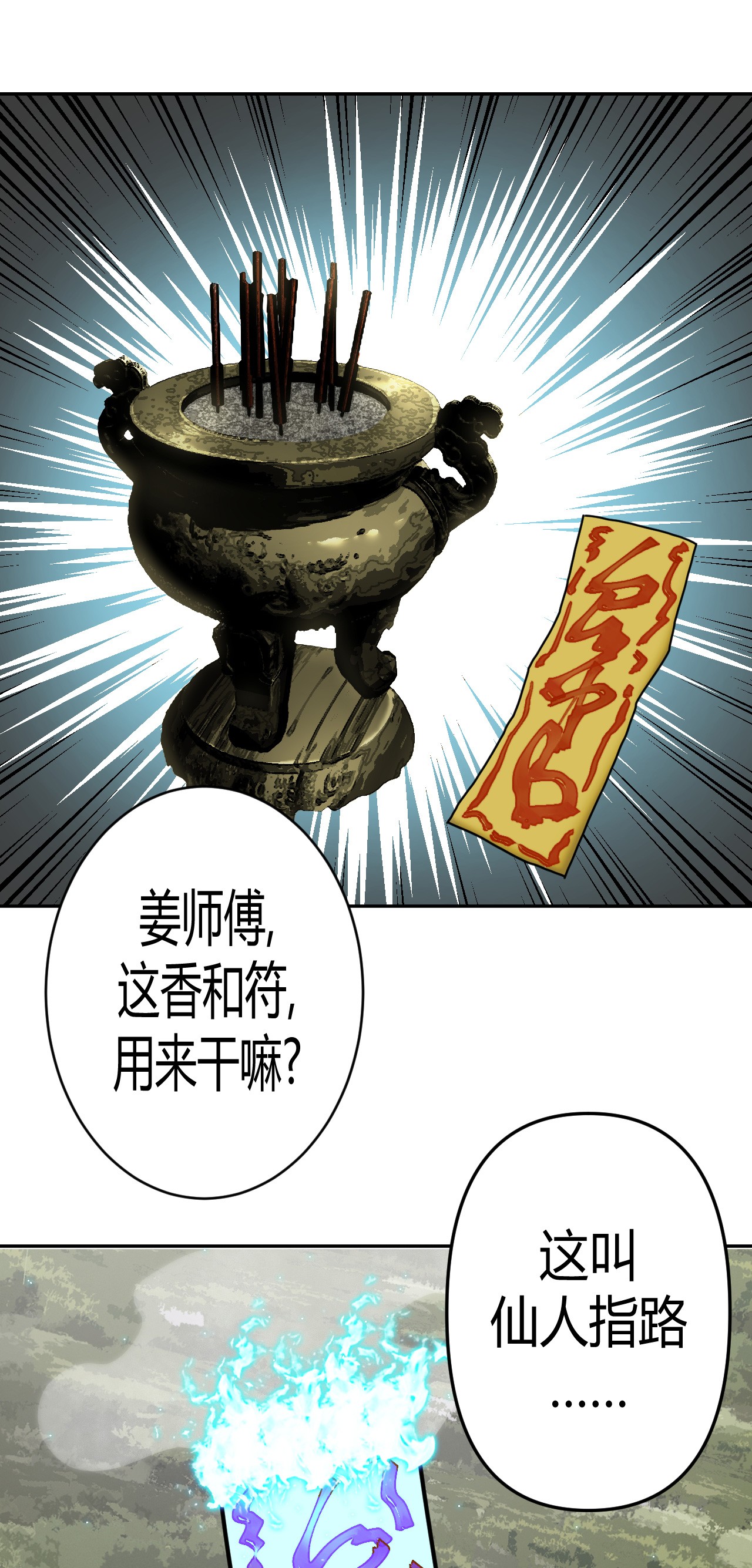 我当道士那些年090话 老村长24