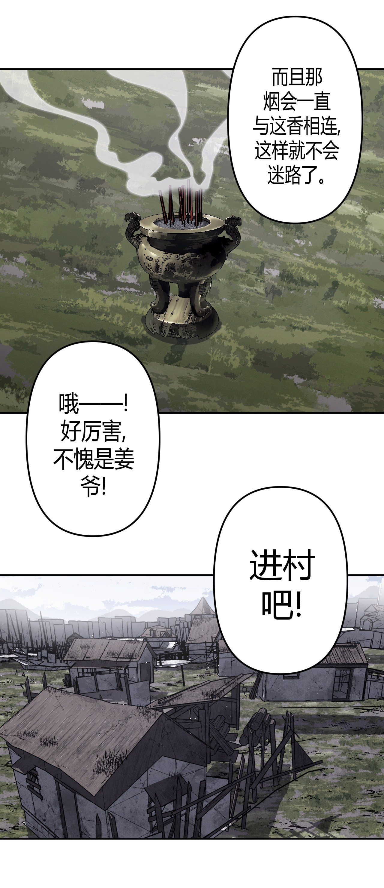 我当道士那些年090话 老村长24