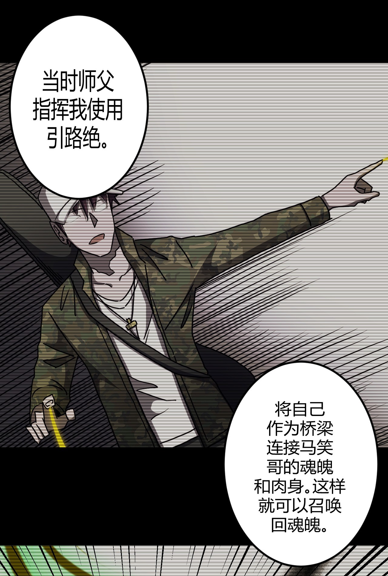 我当道士那些年092话 老村长26