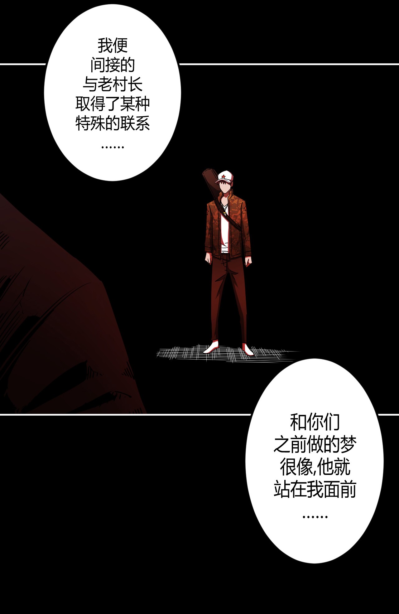 我当道士那些年092话 老村长26